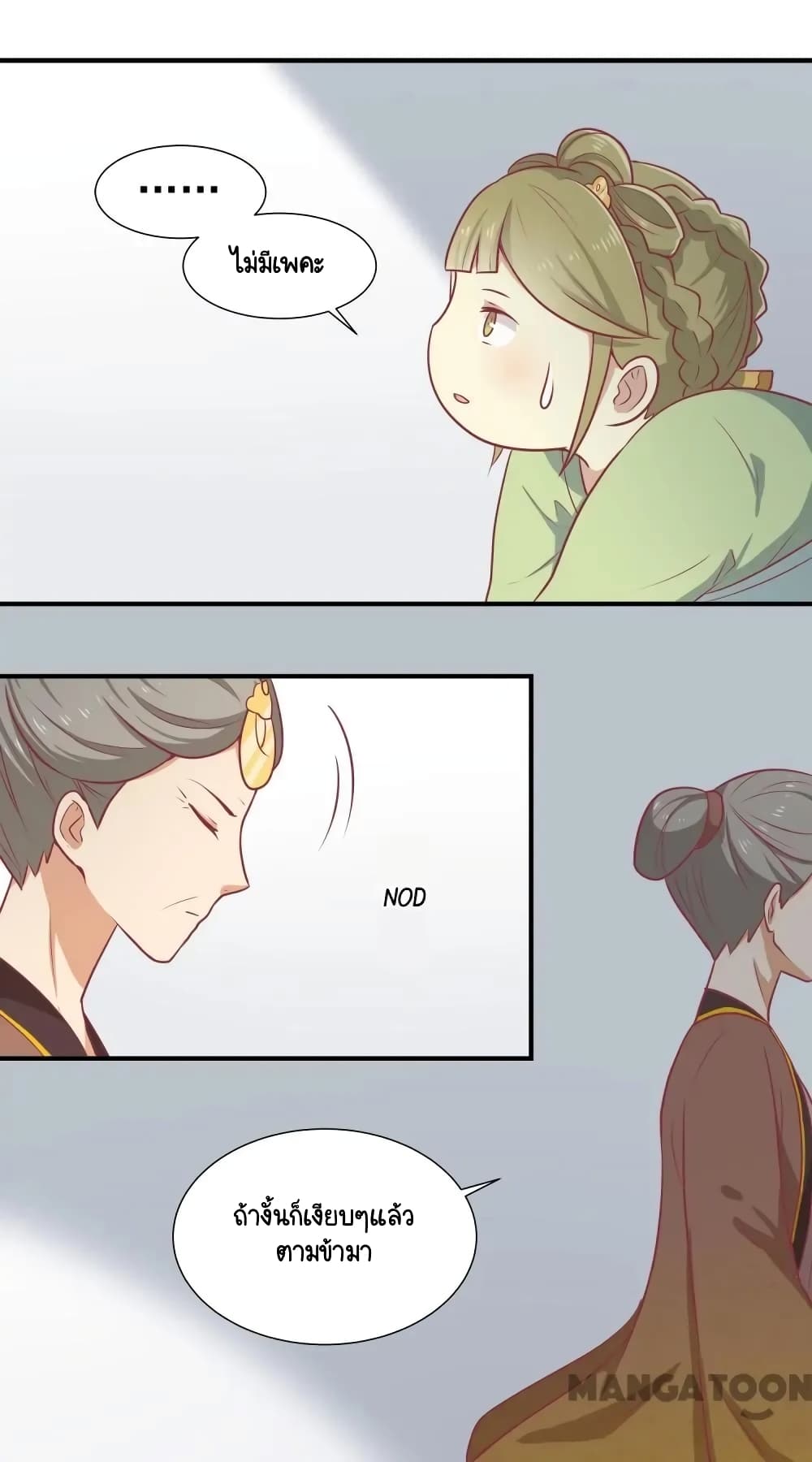 Your Highness, I gotta see My Figured page 8
