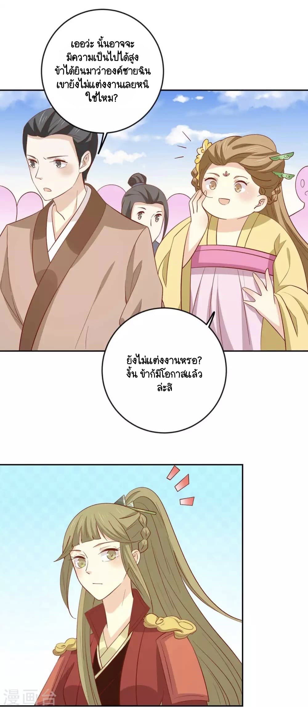 Your Highness, I gotta see My Figured page 5