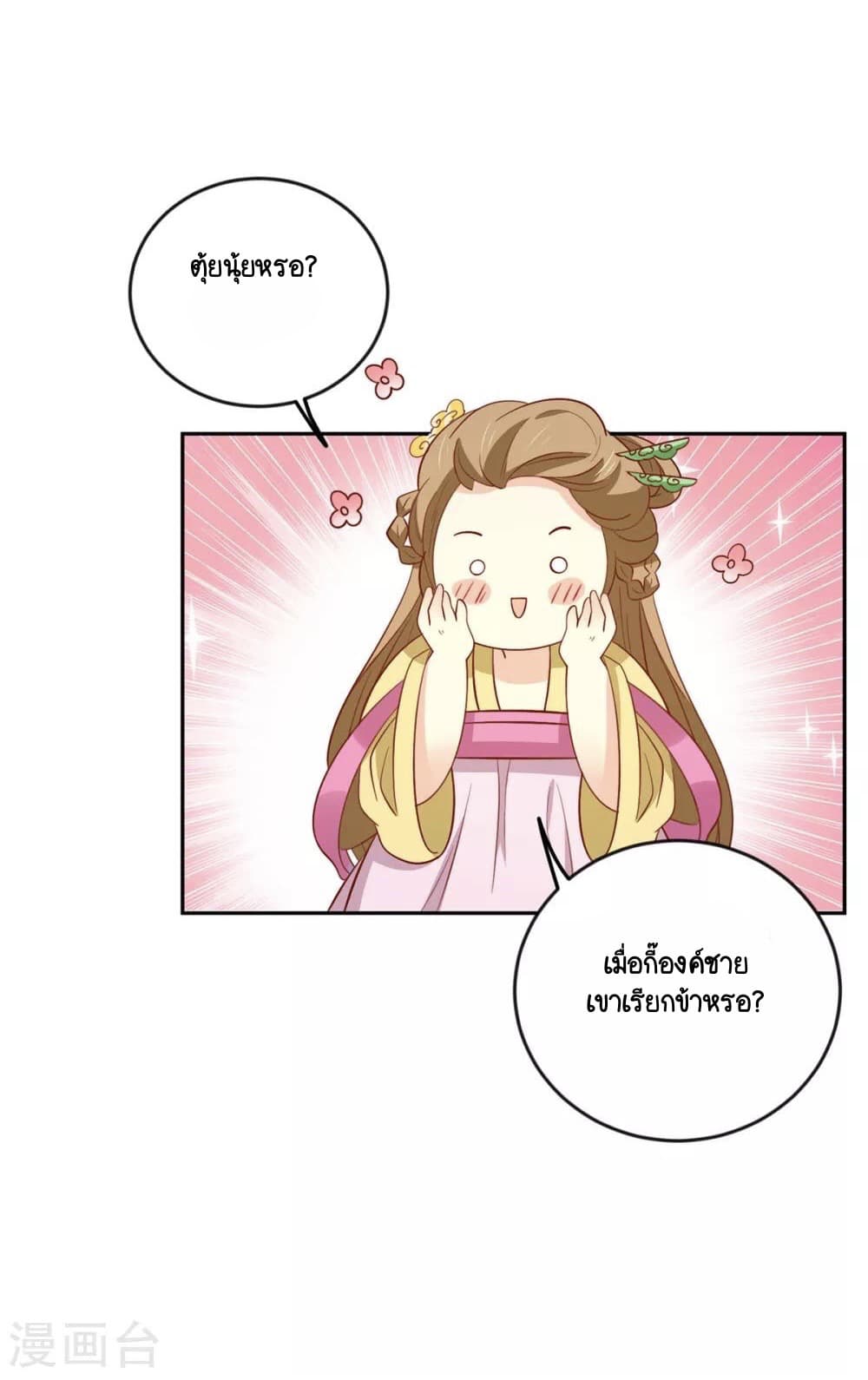 Your Highness, I gotta see My Figured page 10