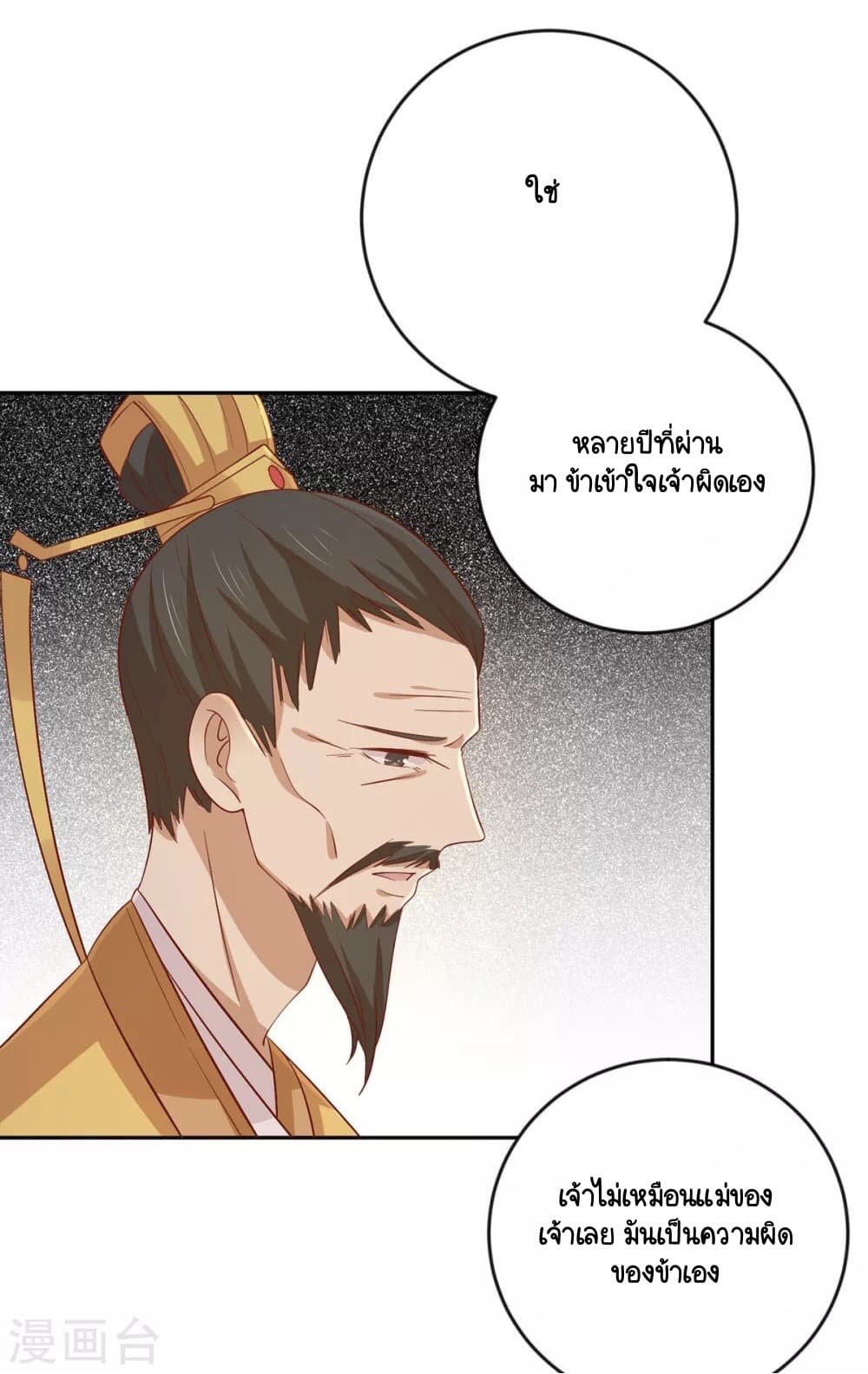Your Highness, I gotta see My Figured page 5
