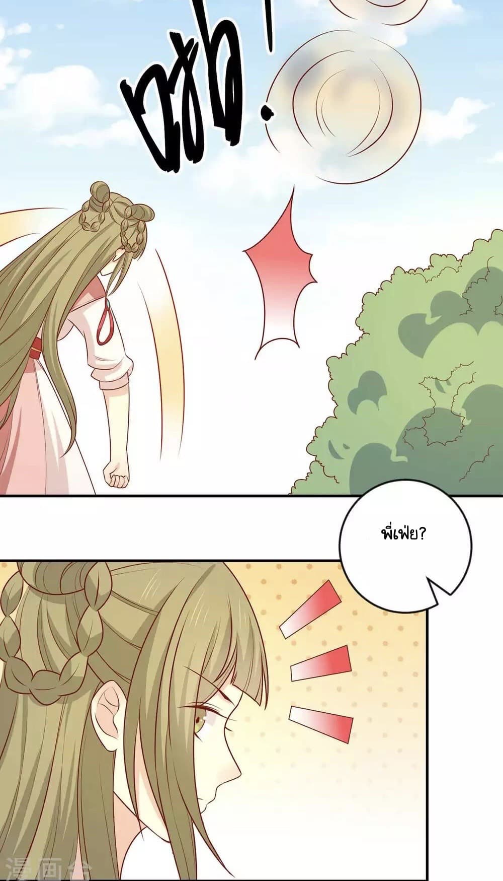 Your Highness, I gotta see My Figured page 9