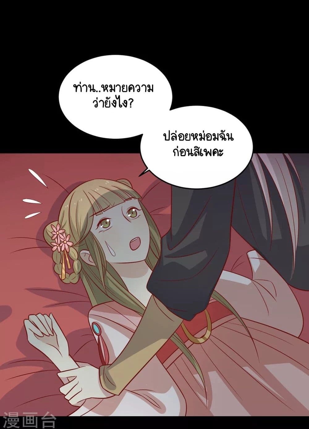 Your Highness, I gotta see My Figured page 10
