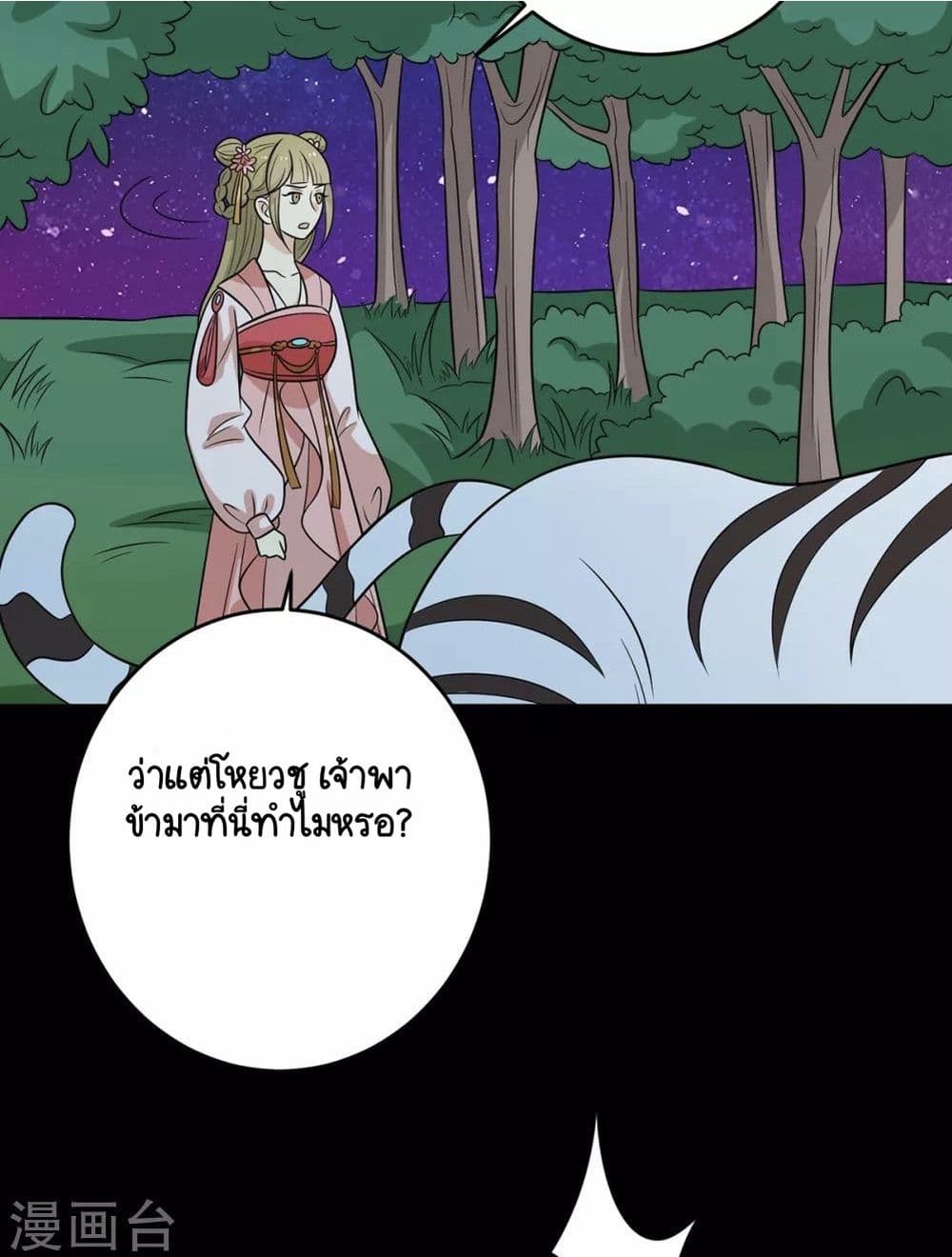 Your Highness, I gotta see My Figured page 2