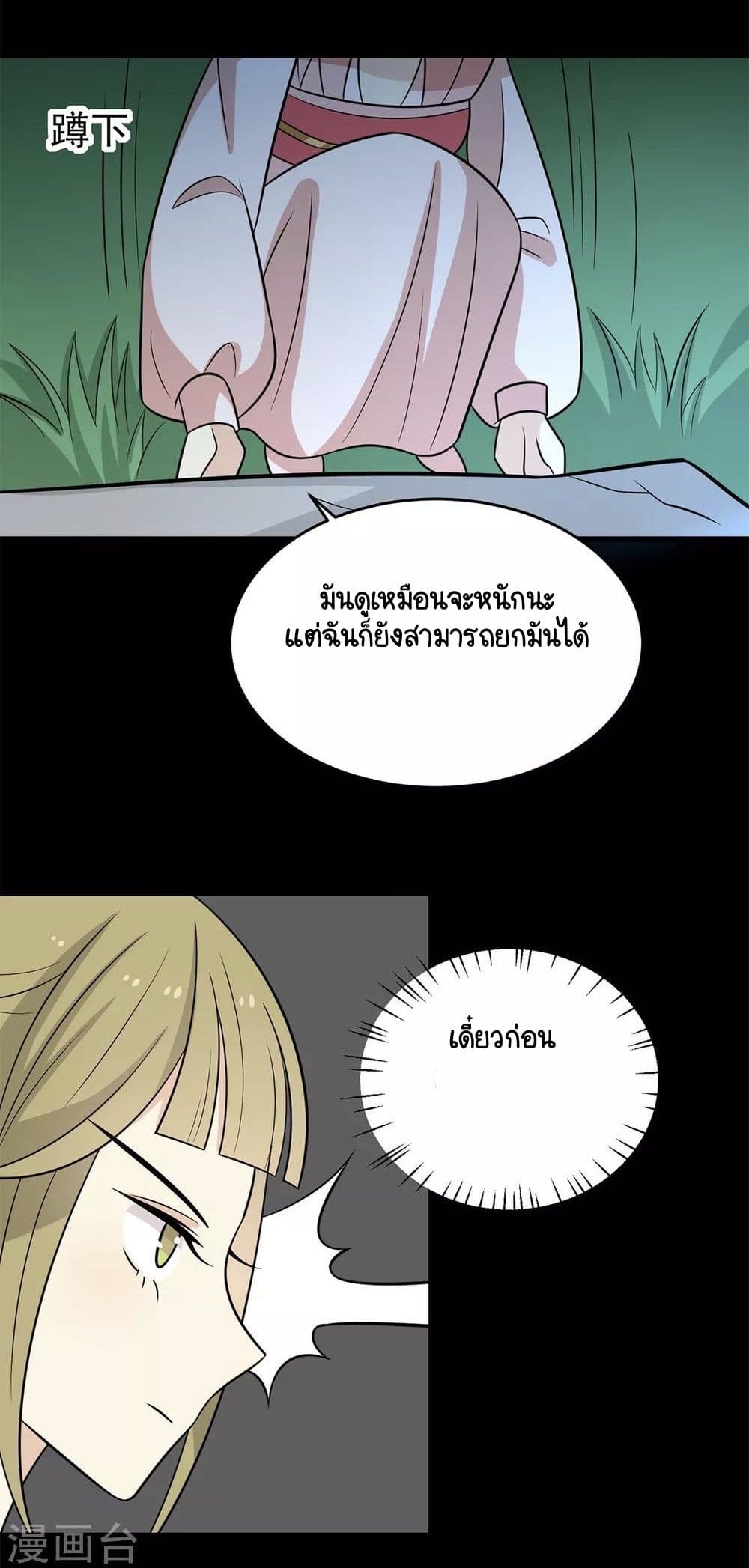 Your Highness, I gotta see My Figured page 7