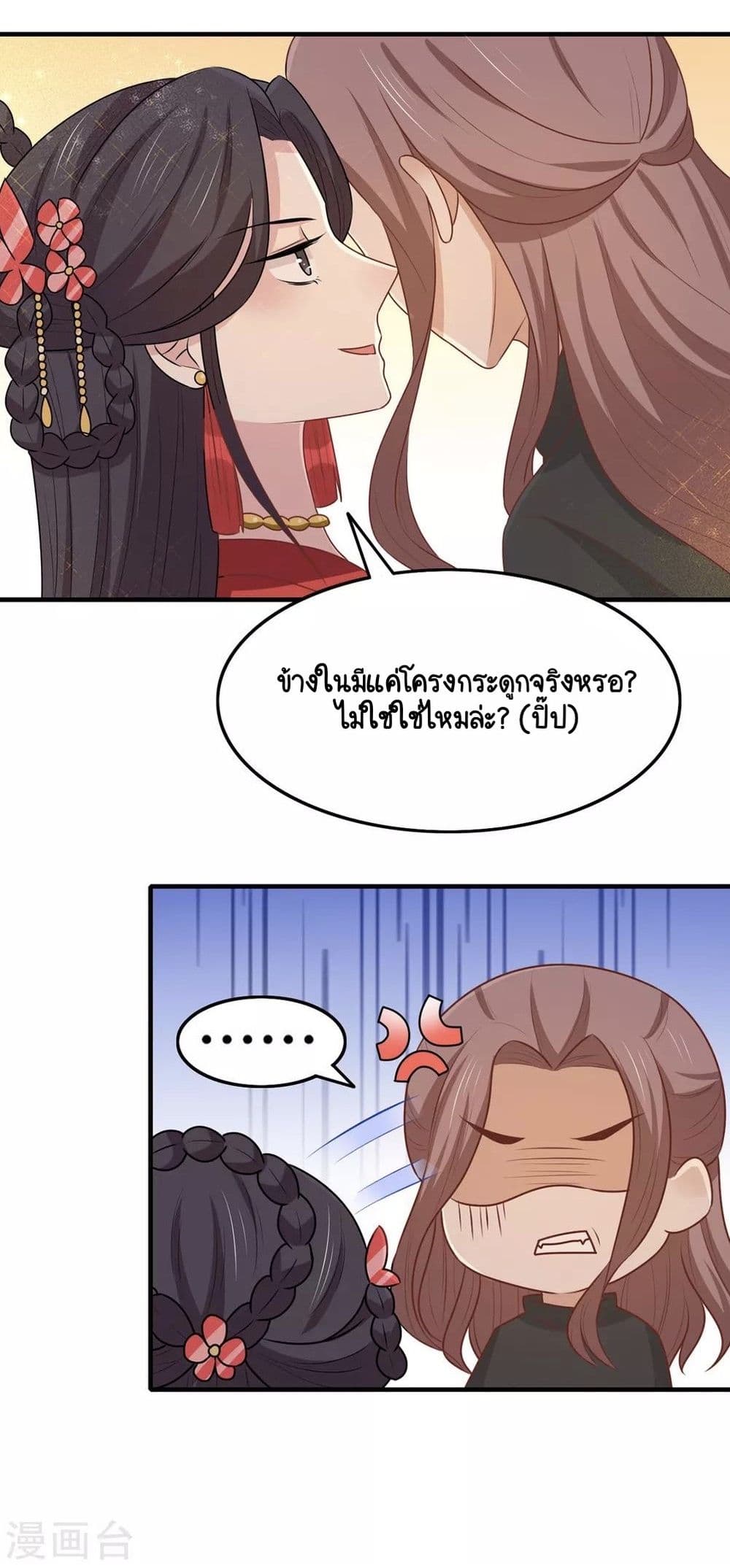 Your Highness, I gotta see My Figured page 8