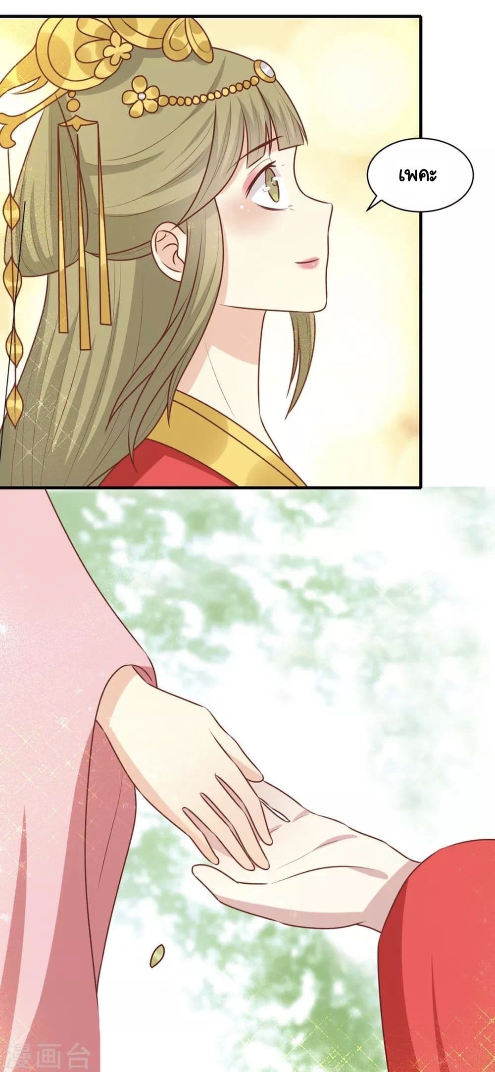 Your Highness, I gotta see My Figured page 8
