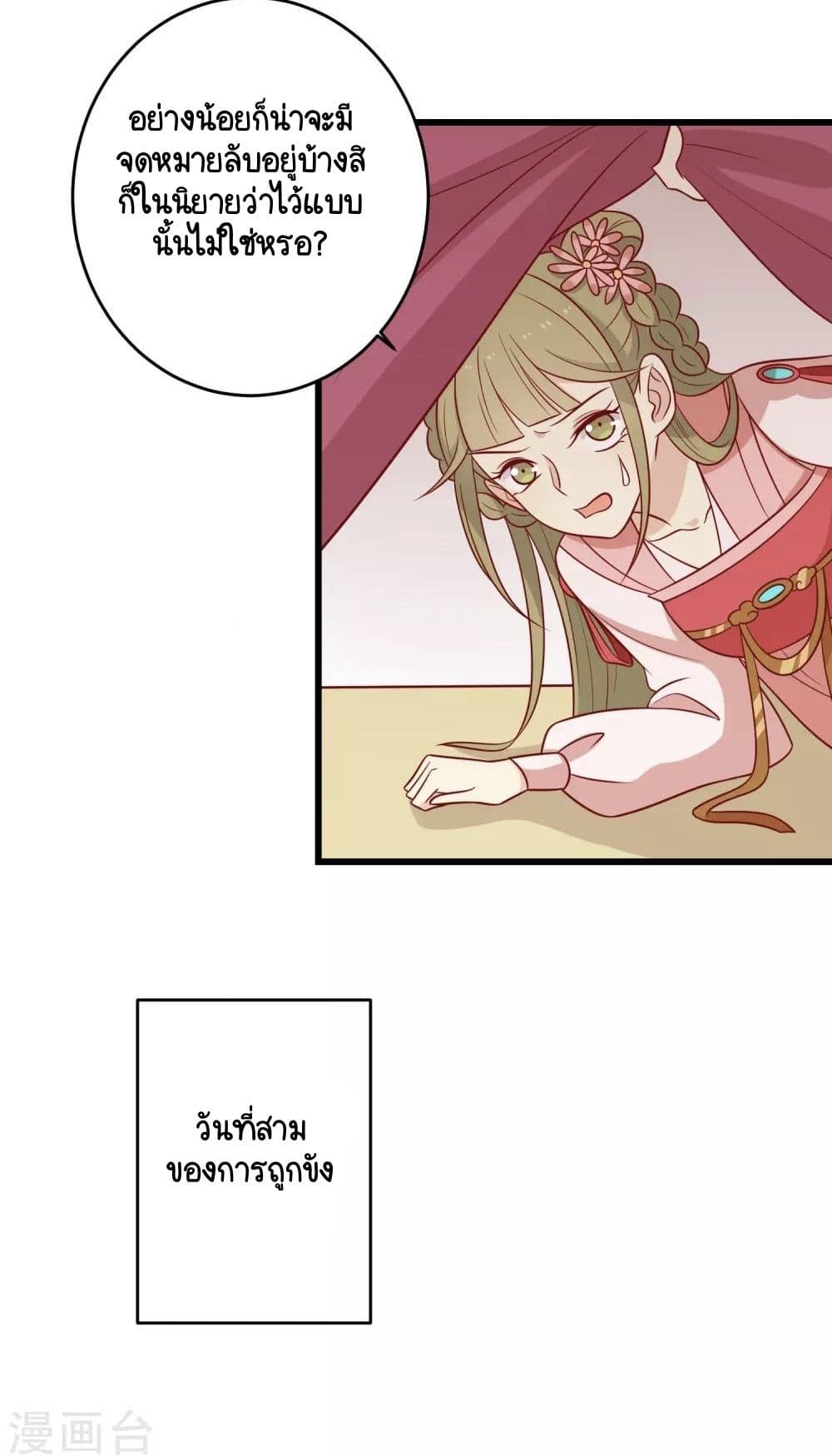 Your Highness, I gotta see My Figured page 4