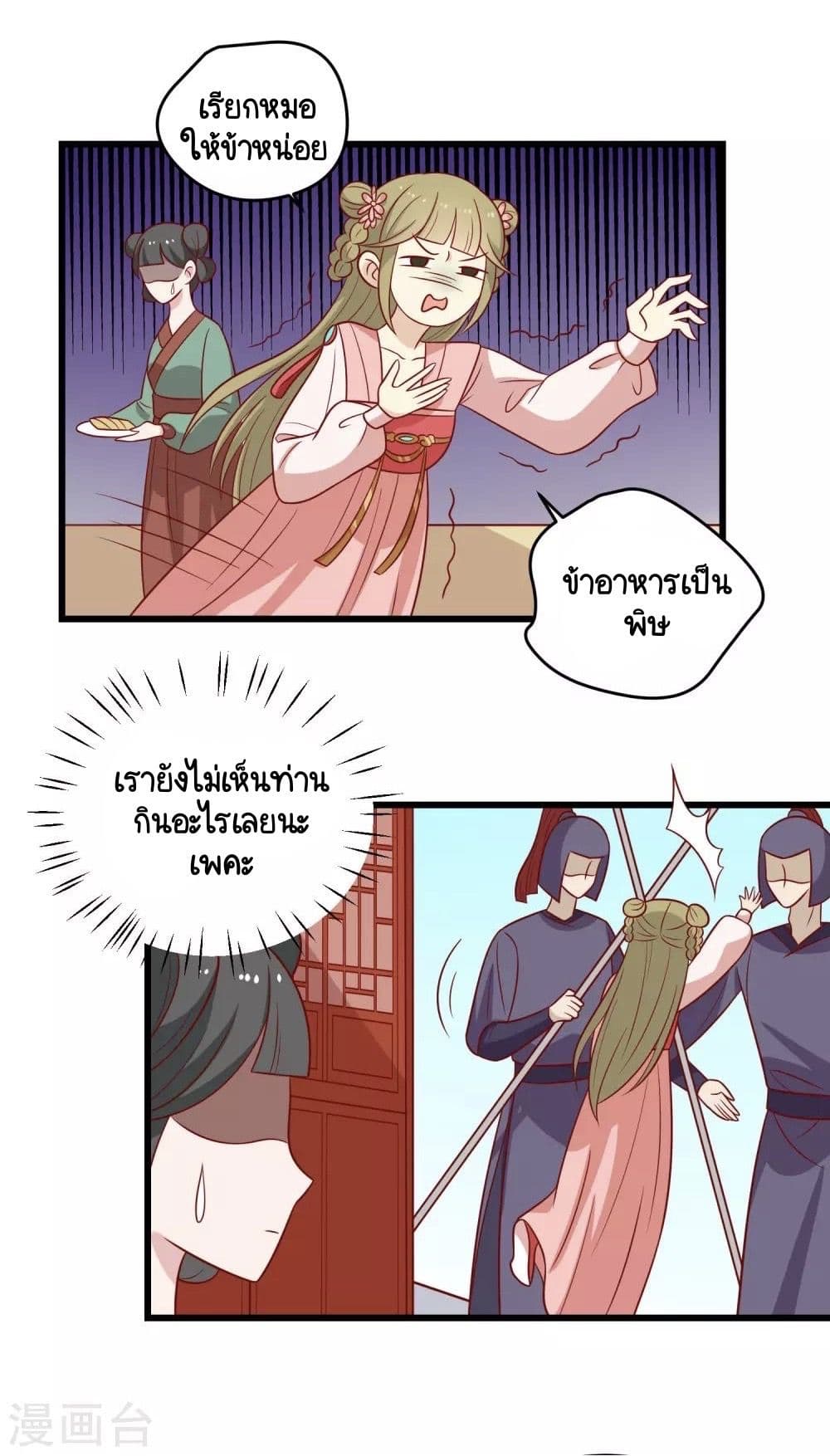 Your Highness, I gotta see My Figured page 6