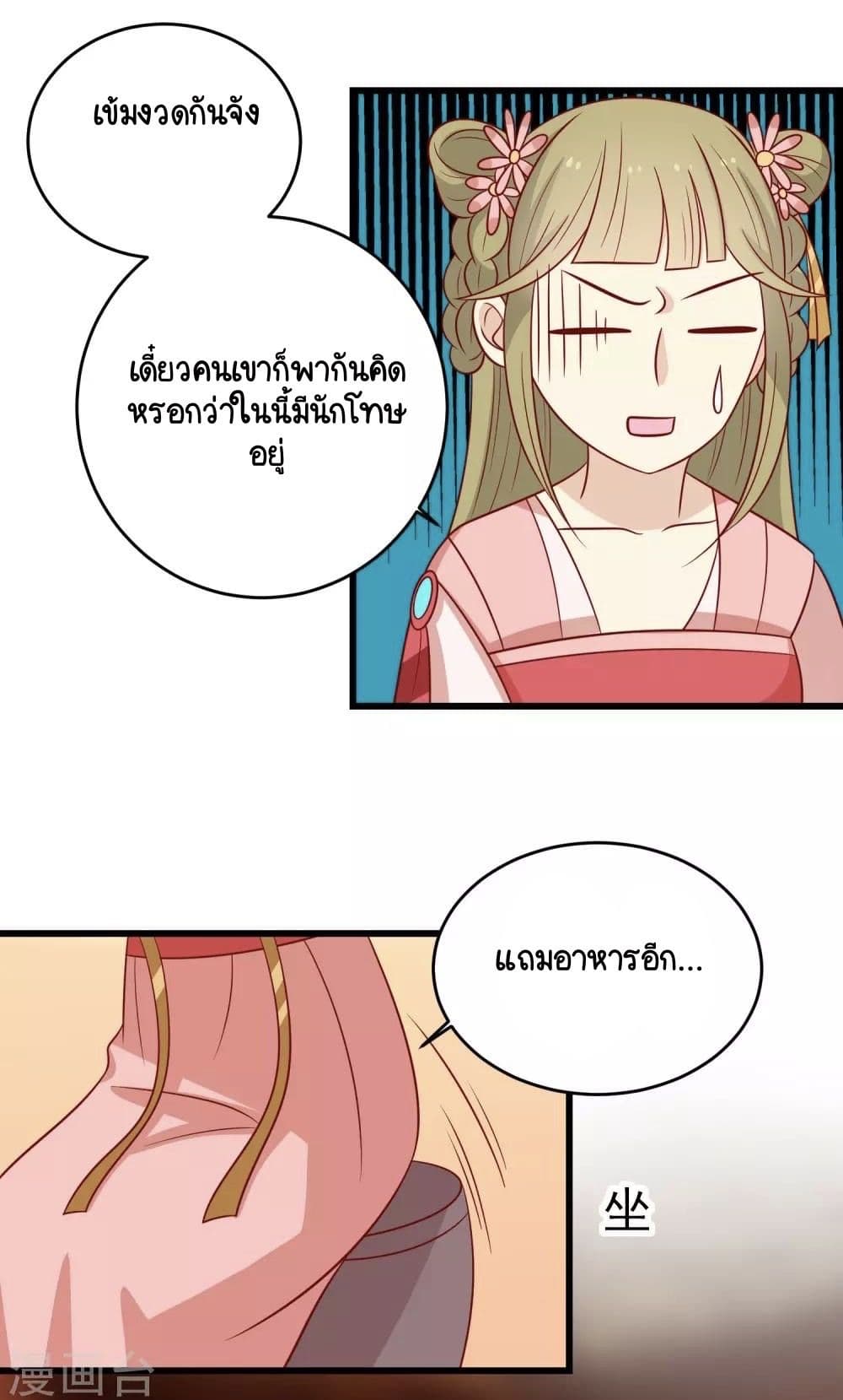 Your Highness, I gotta see My Figured page 8
