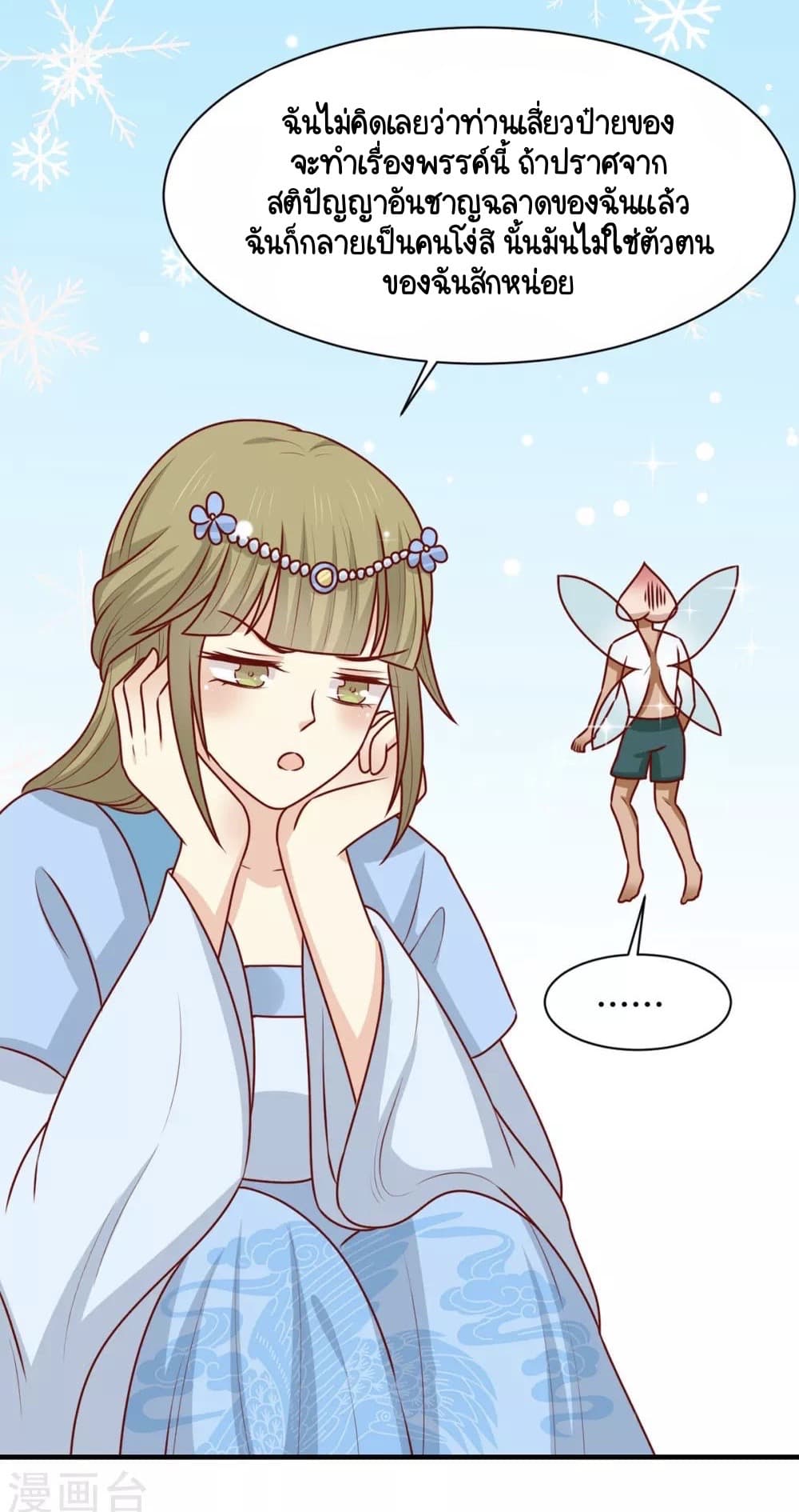 Your Highness, I gotta see My Figured page 6