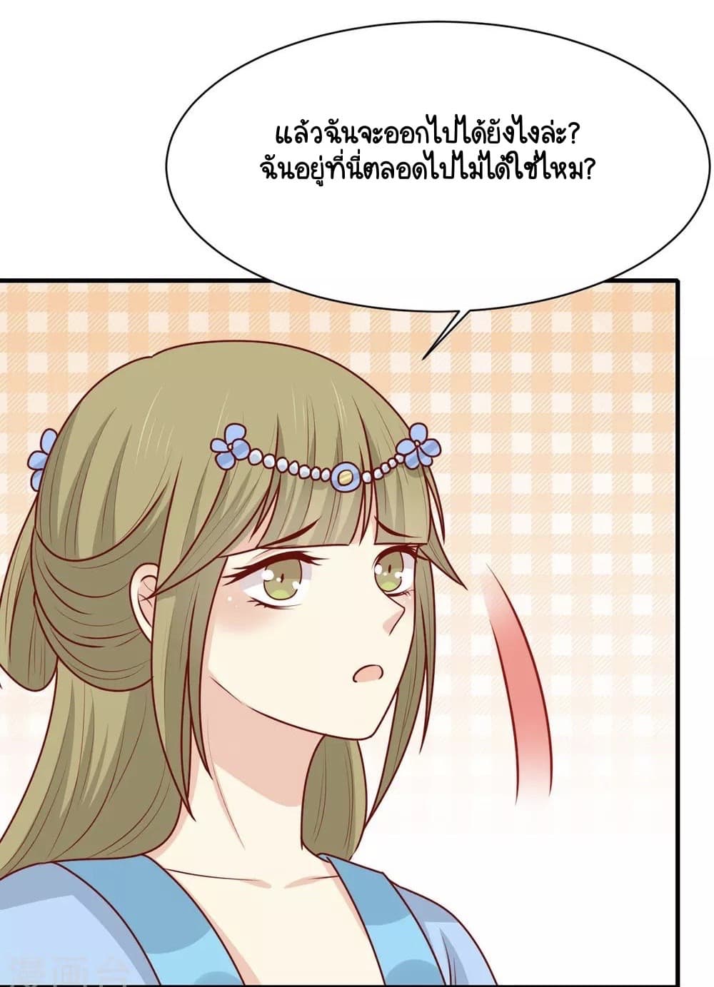Your Highness, I gotta see My Figured page 7