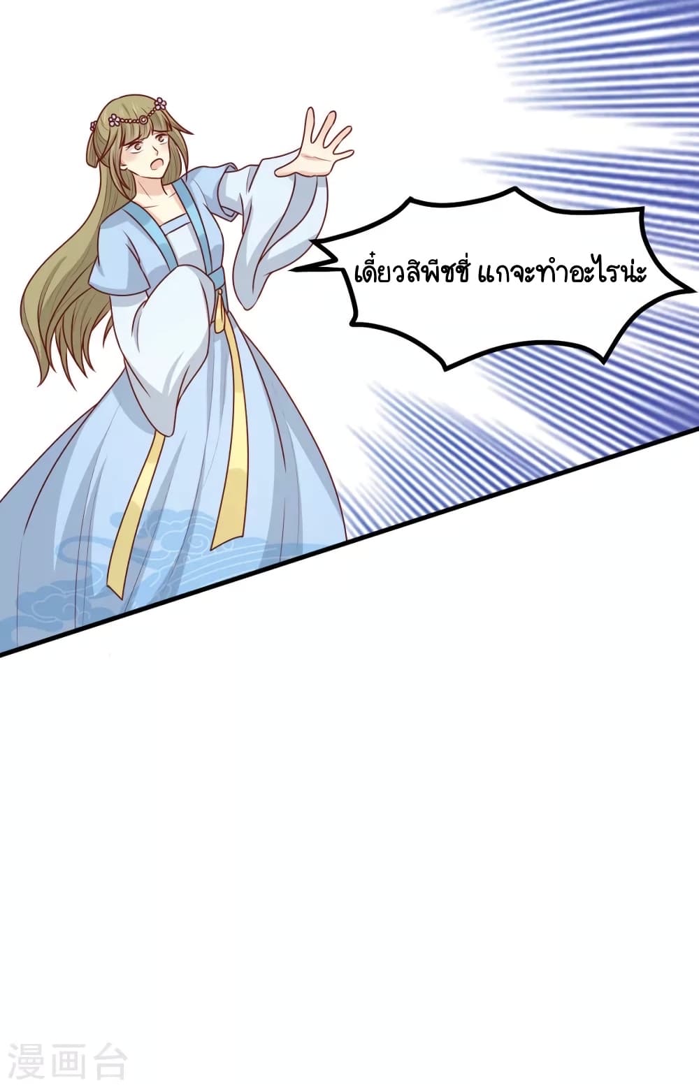 Your Highness, I gotta see My Figured page 8