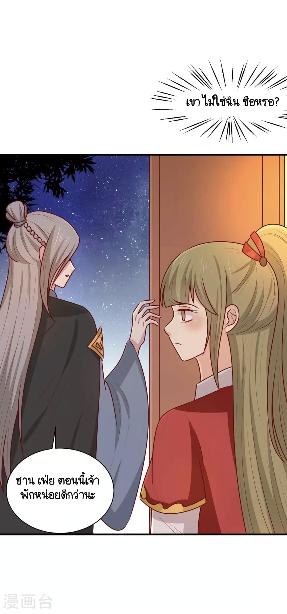 Your Highness, I gotta see My Figured page 3