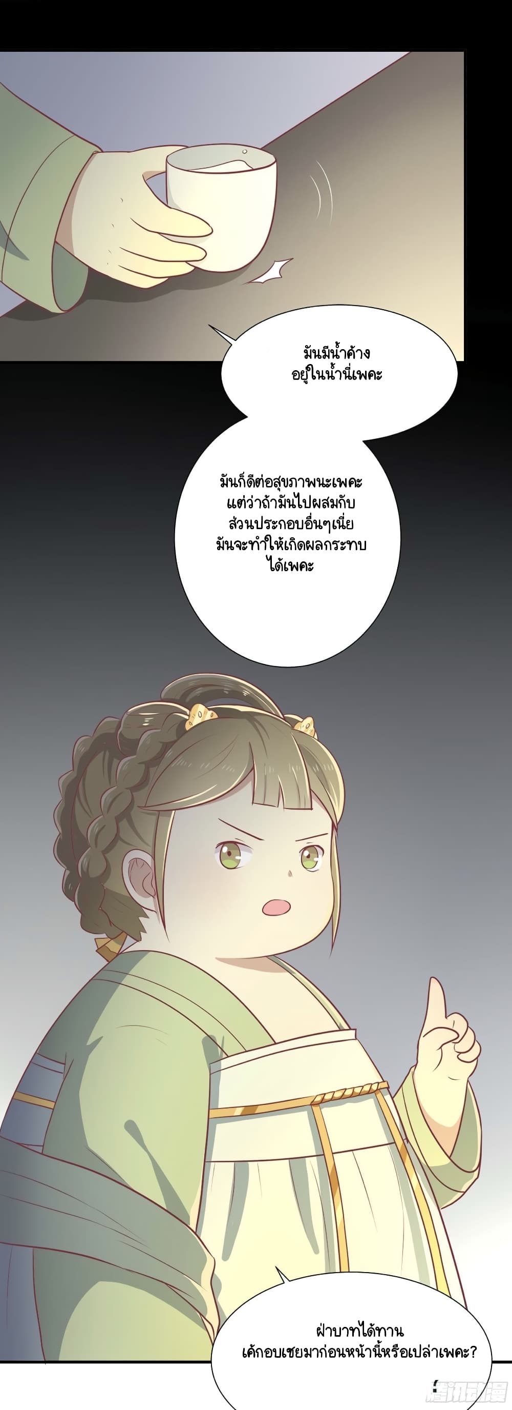 Your Highness, I gotta see My Figured page 4