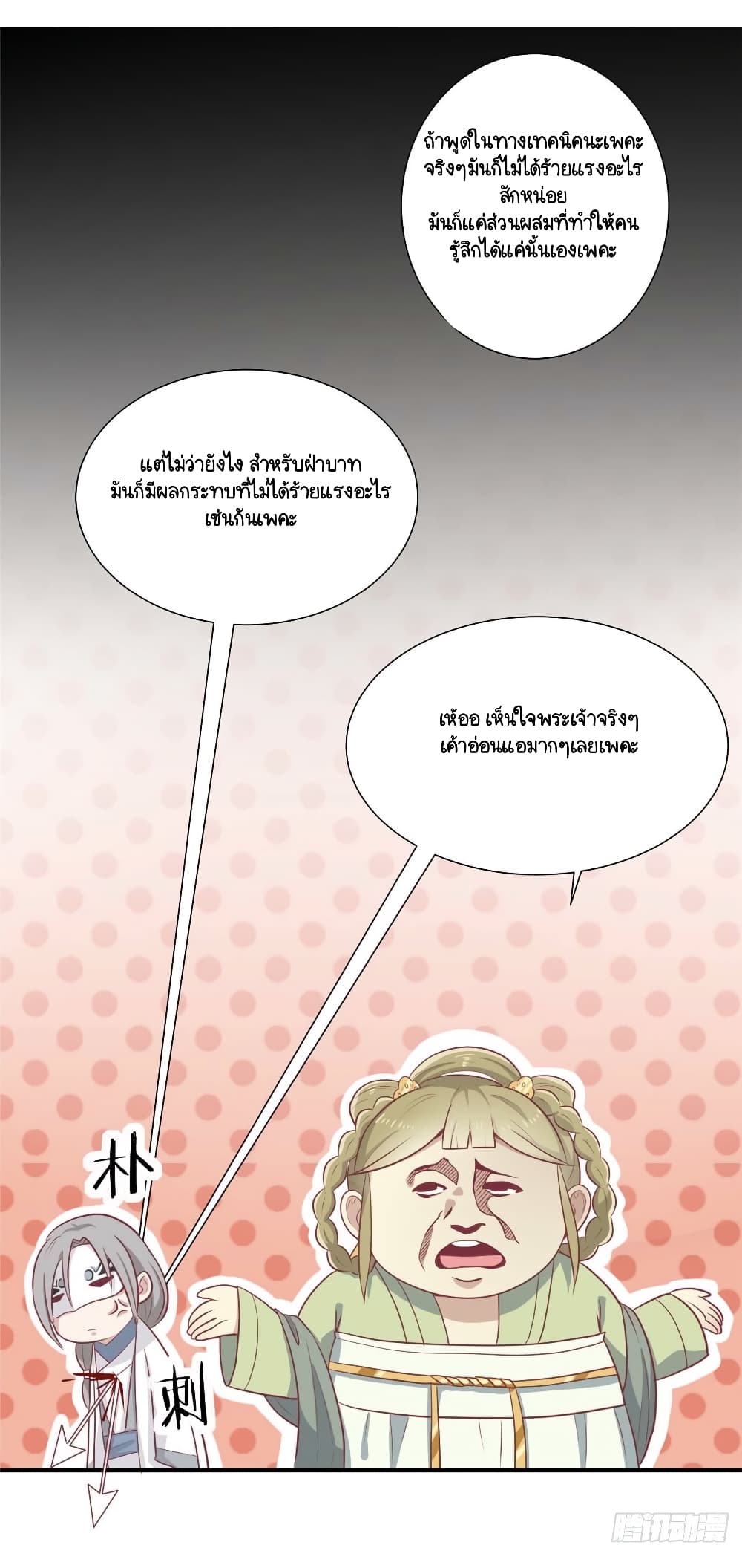 Your Highness, I gotta see My Figured page 6