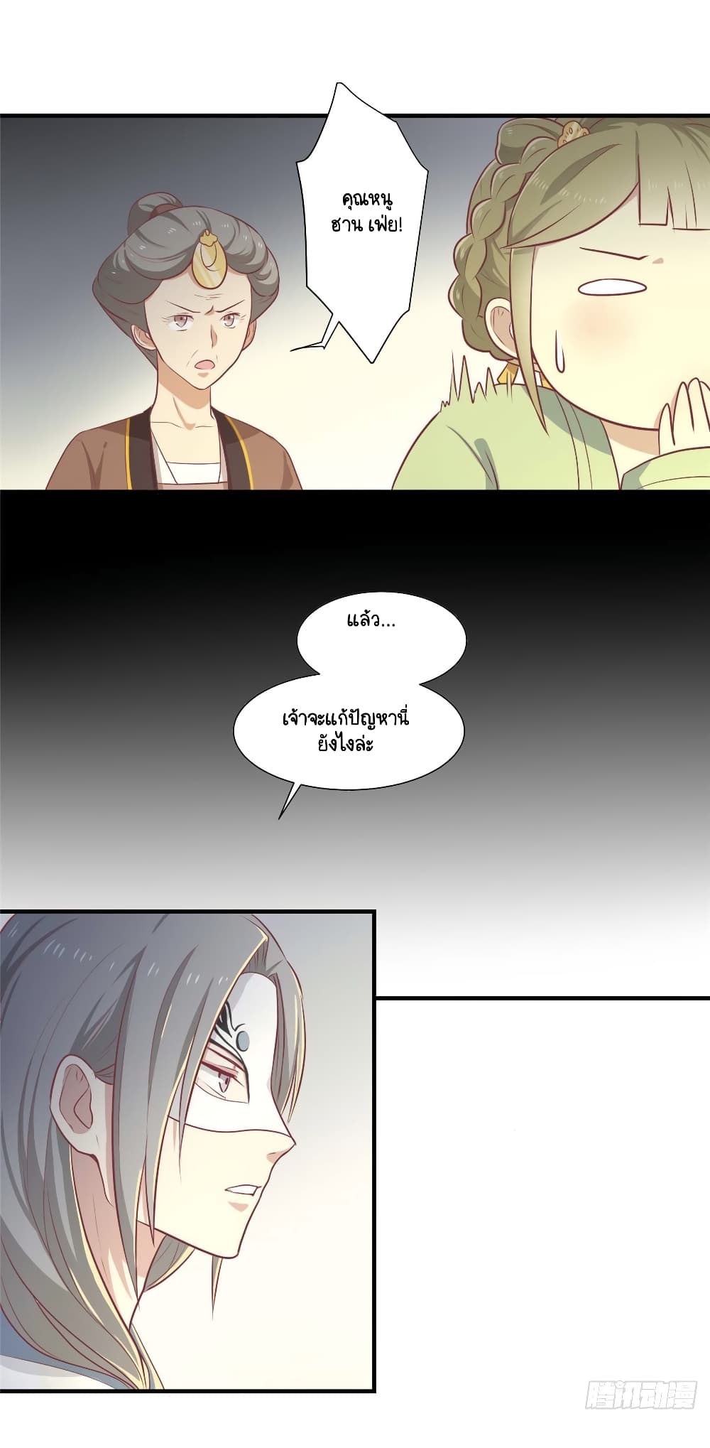 Your Highness, I gotta see My Figured page 7