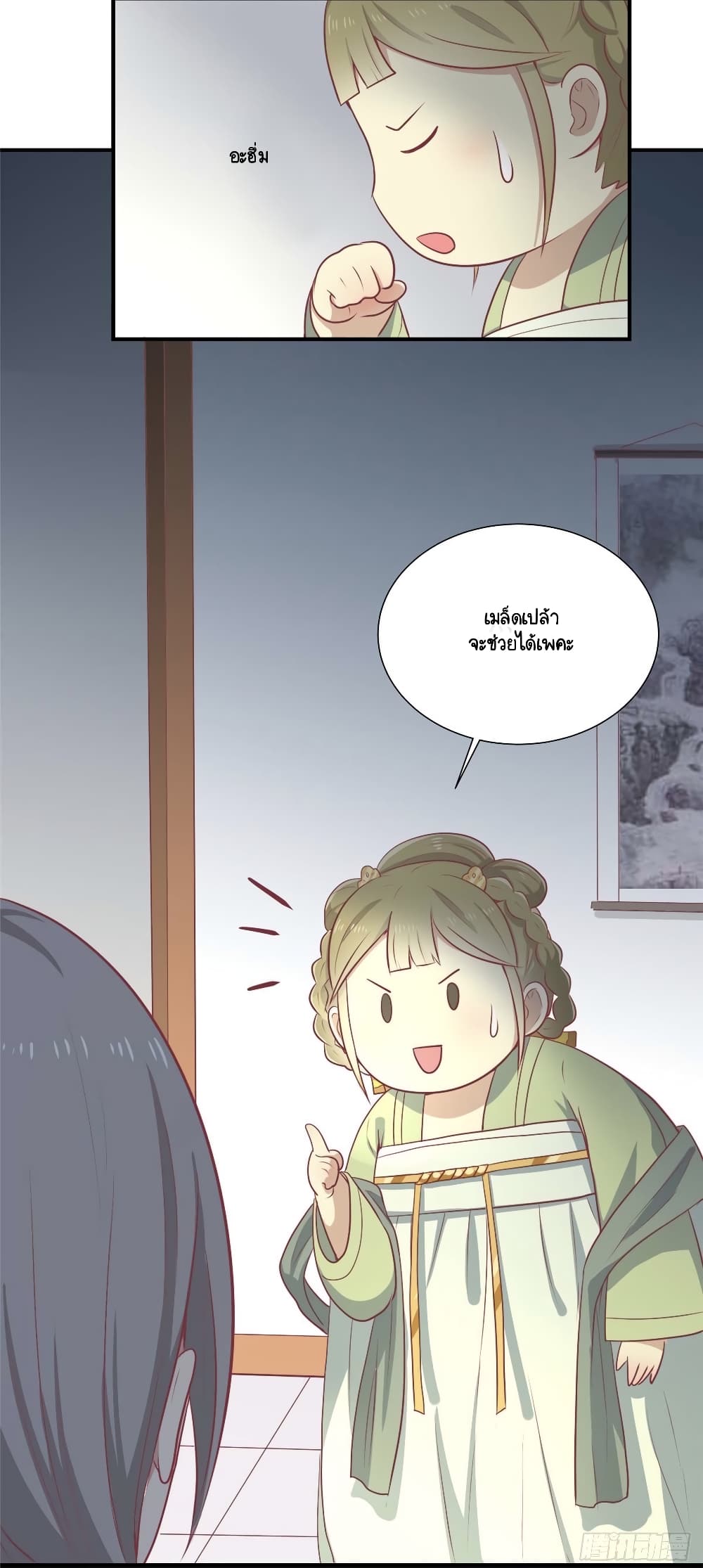 Your Highness, I gotta see My Figured page 8