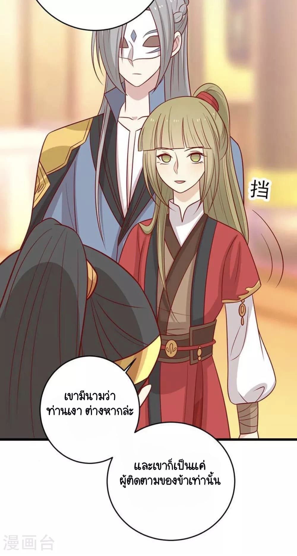 Your Highness, I gotta see My Figured page 2