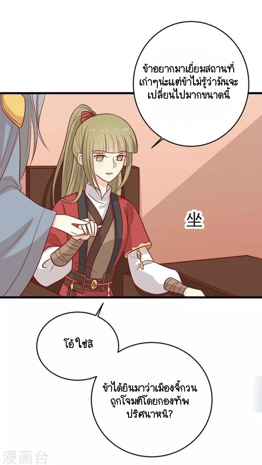 Your Highness, I gotta see My Figured page 8