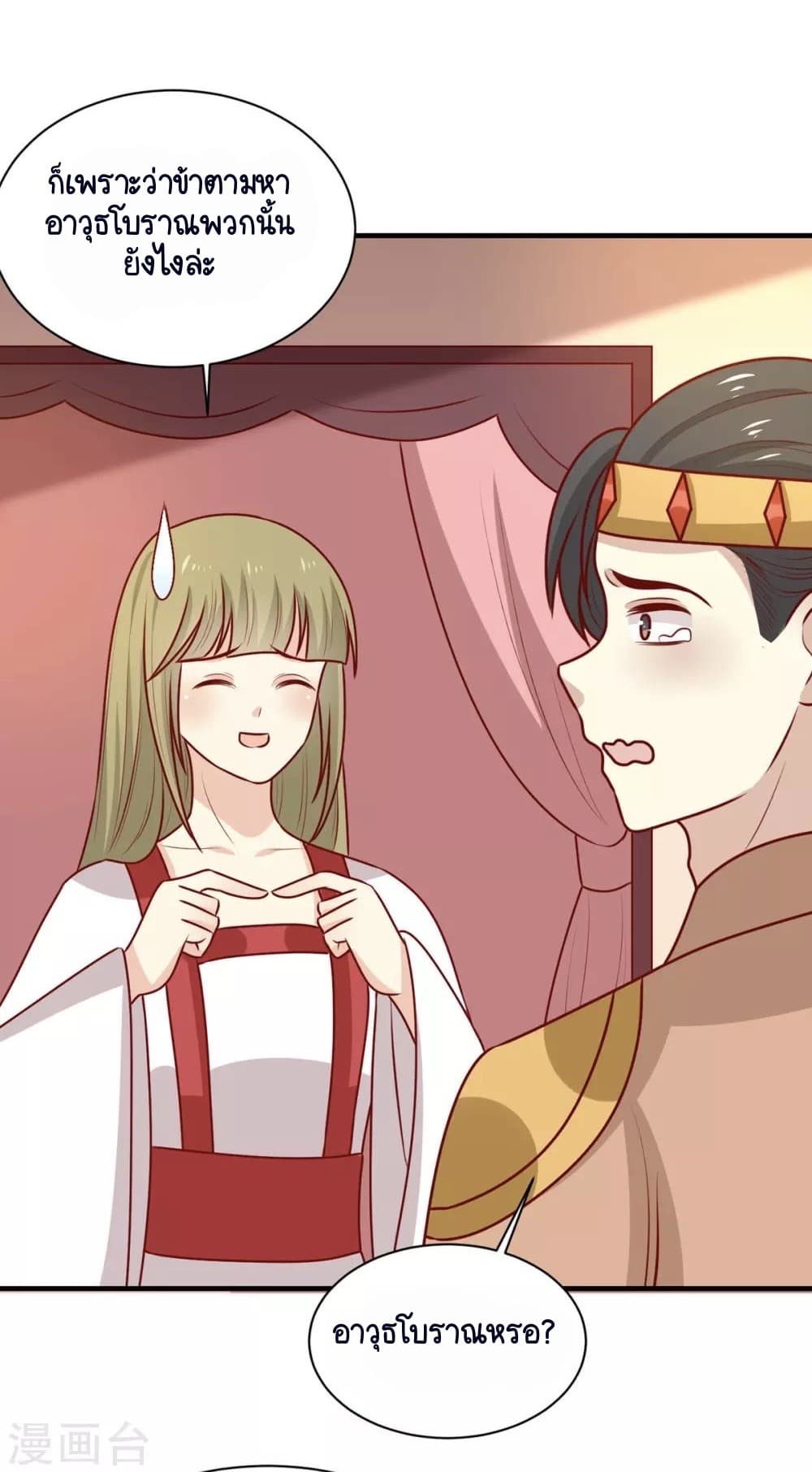 Your Highness, I gotta see My Figured page 2