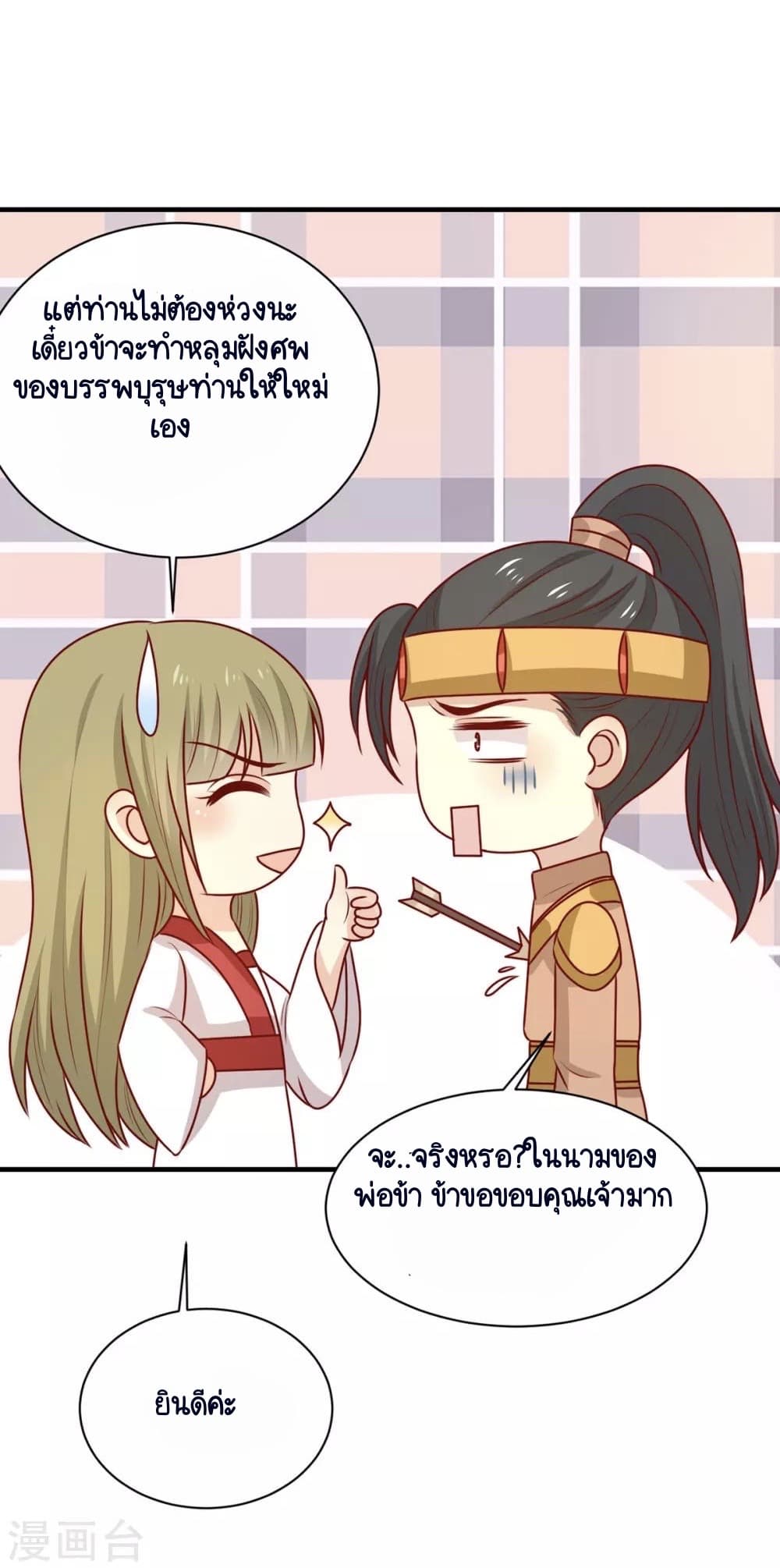 Your Highness, I gotta see My Figured page 5