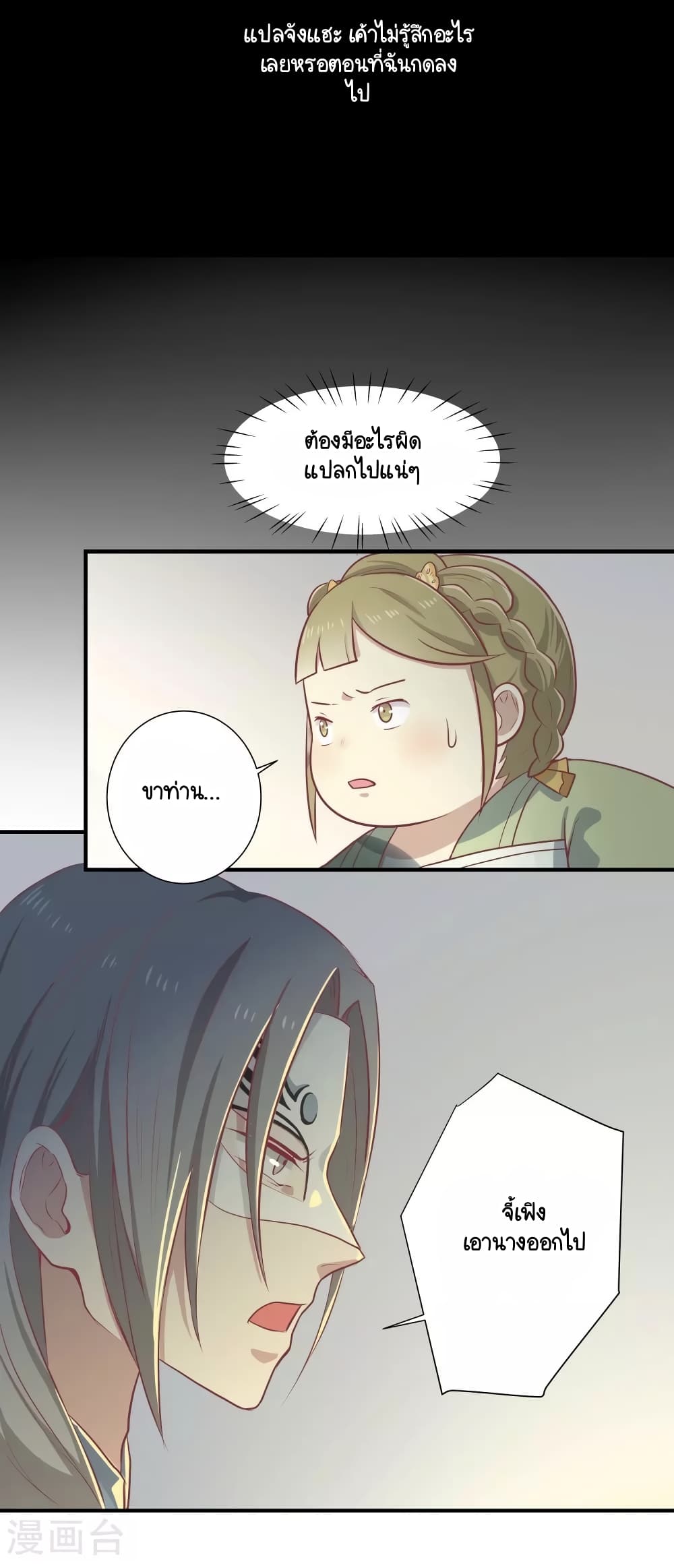 Your Highness, I gotta see My Figured page 8