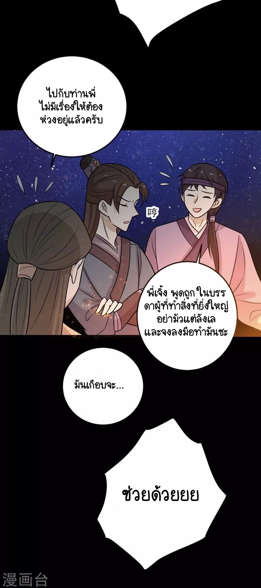 Your Highness, I gotta see My Figured page 7