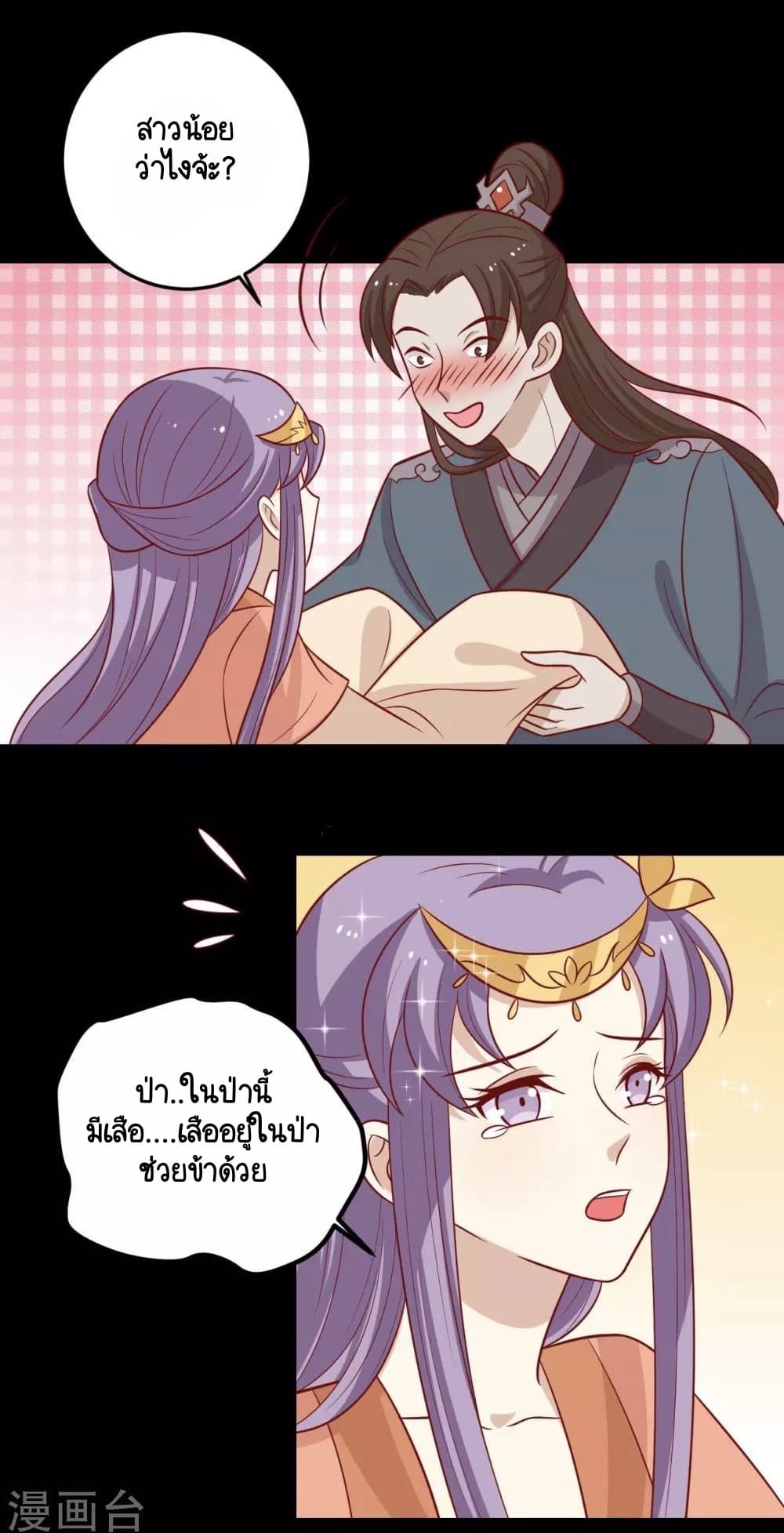 Your Highness, I gotta see My Figured page 10
