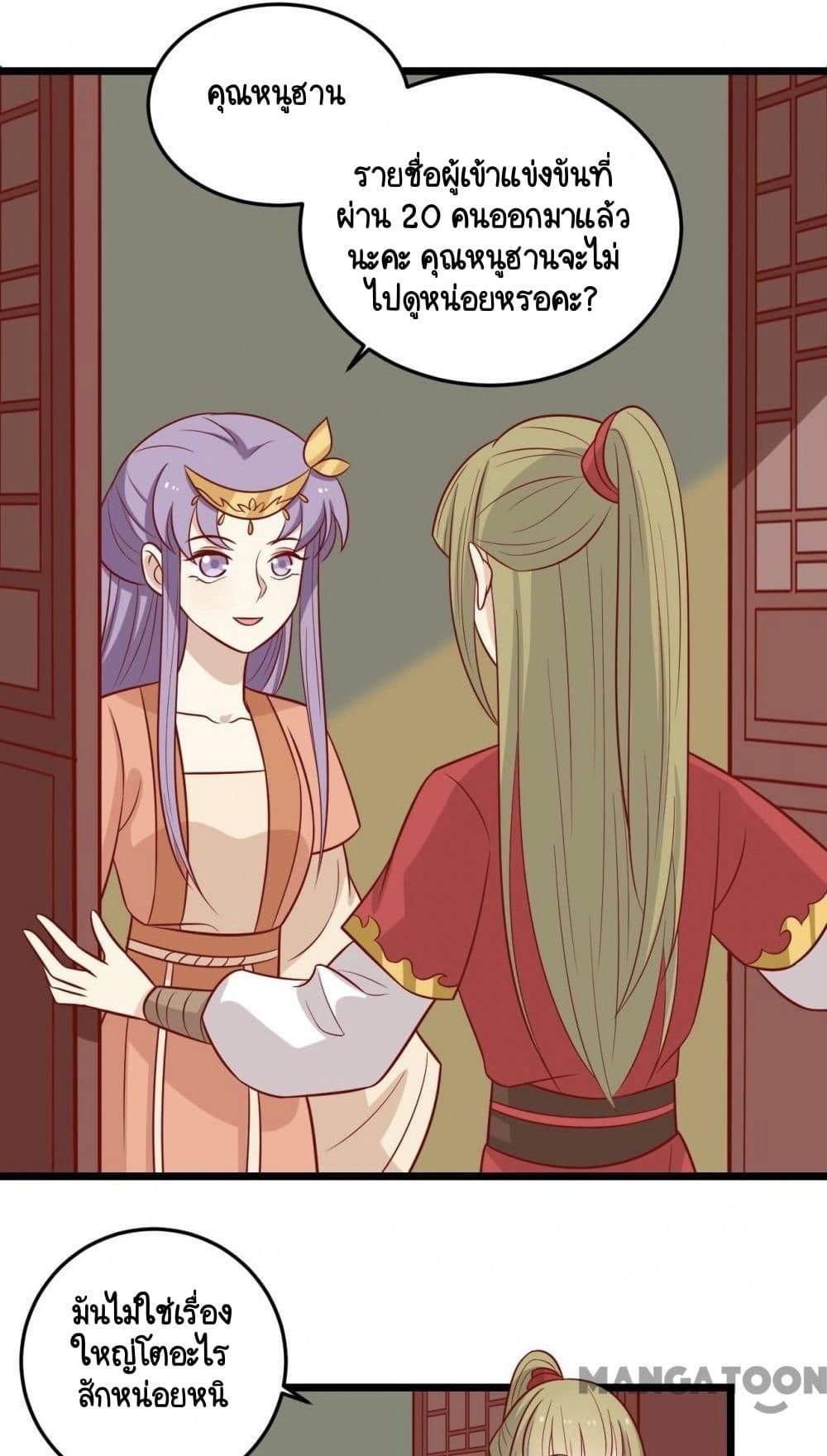 Your Highness, I gotta see My Figured page 2