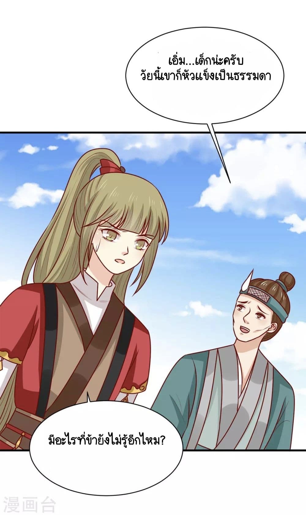 Your Highness, I gotta see My Figured page 2