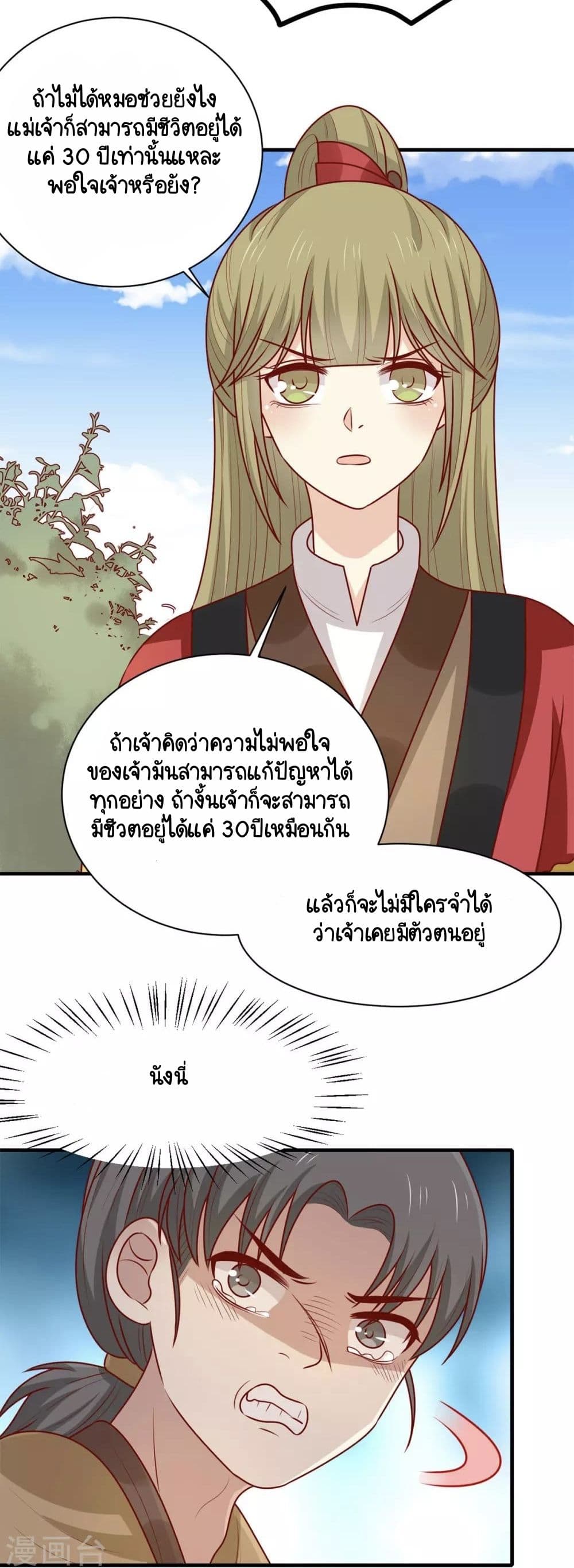 Your Highness, I gotta see My Figured page 7