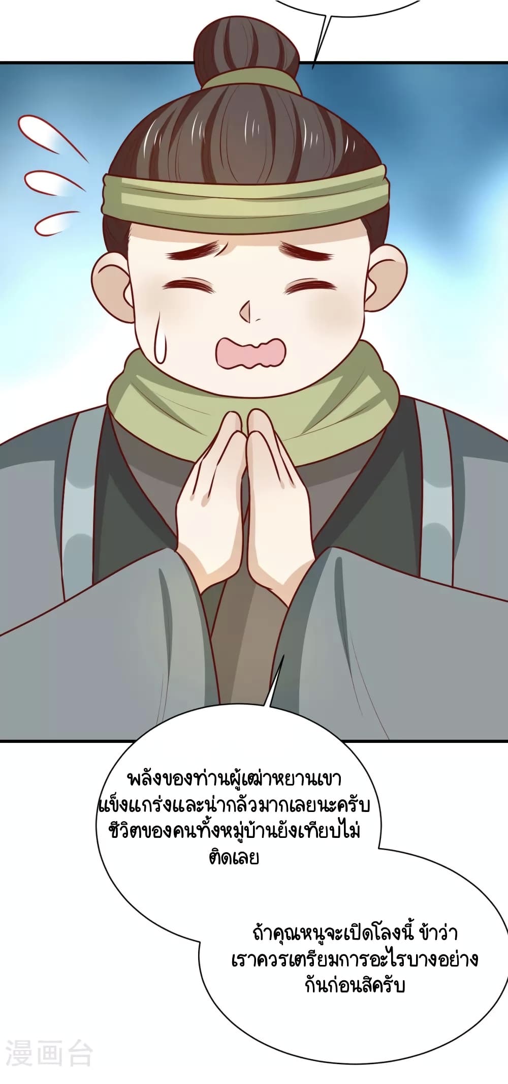 Your Highness, I gotta see My Figured page 4