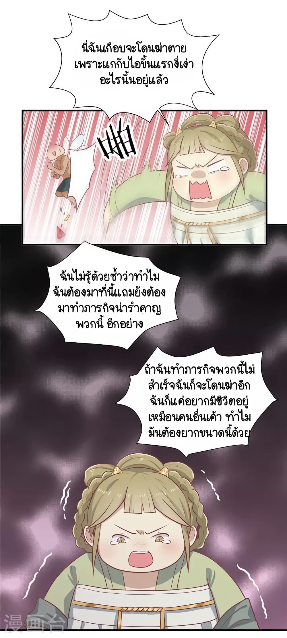 Your Highness, I gotta see My Figured page 8