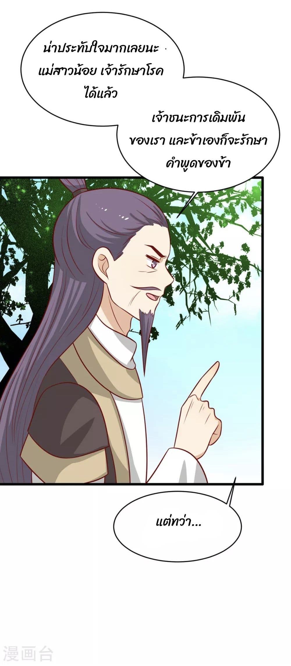 Your Highness, I gotta see My Figured page 2