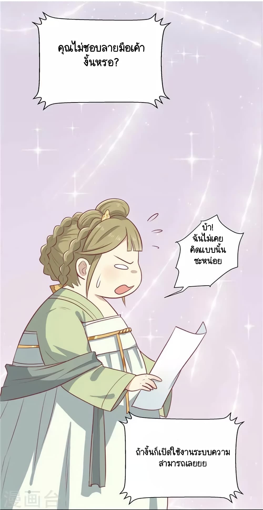 Your Highness, I gotta see My Figured page 2