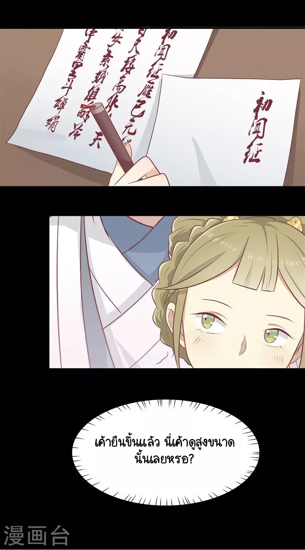 Your Highness, I gotta see My Figured page 8