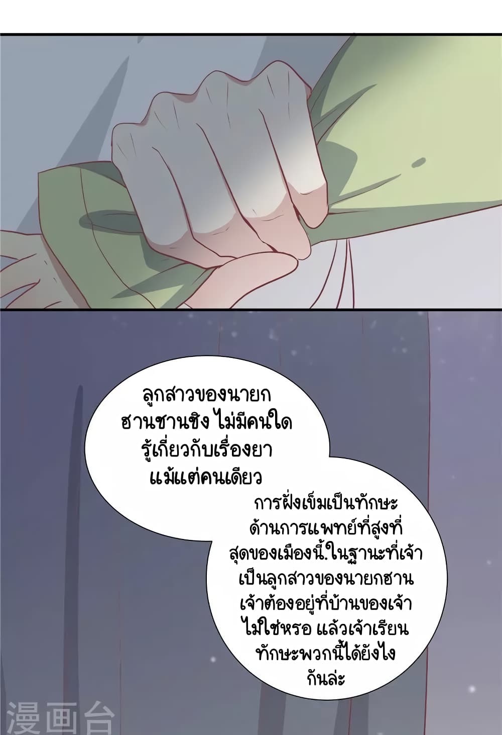 Your Highness, I gotta see My Figured page 3