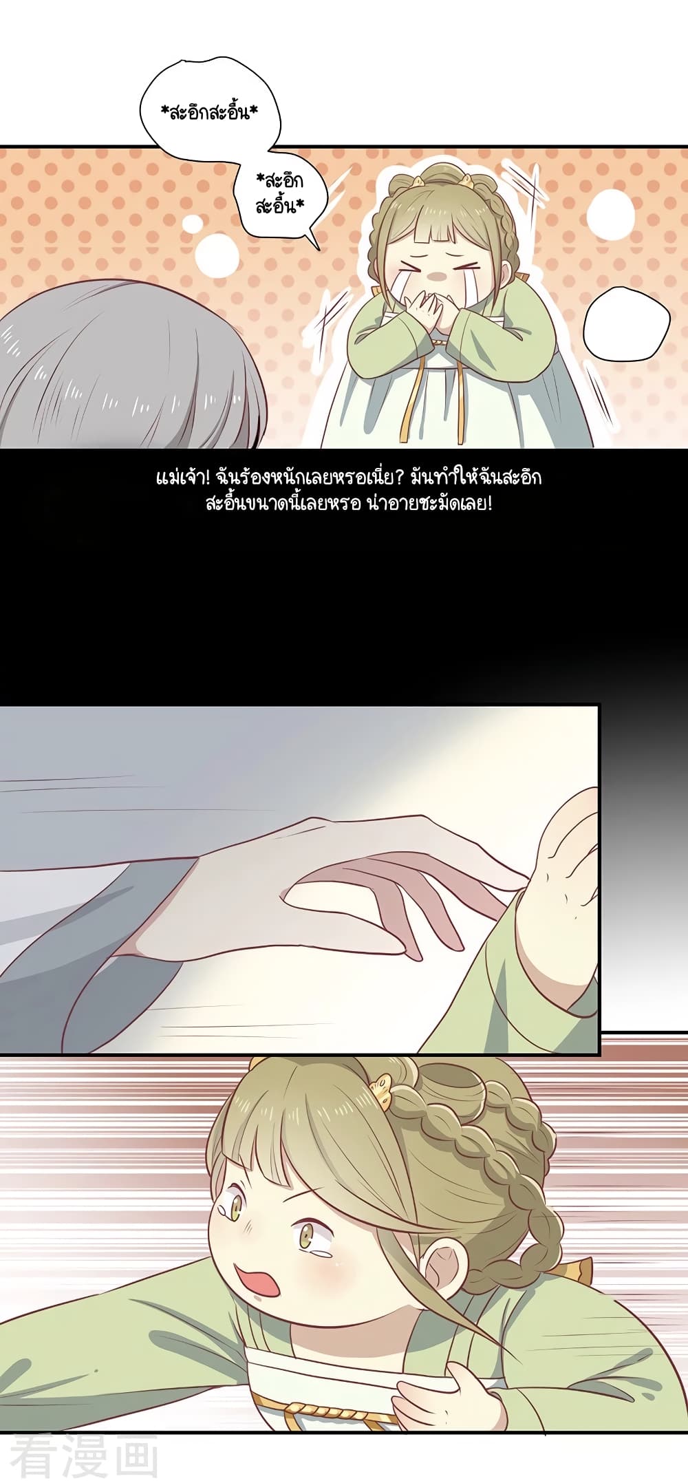 Your Highness, I gotta see My Figured page 3
