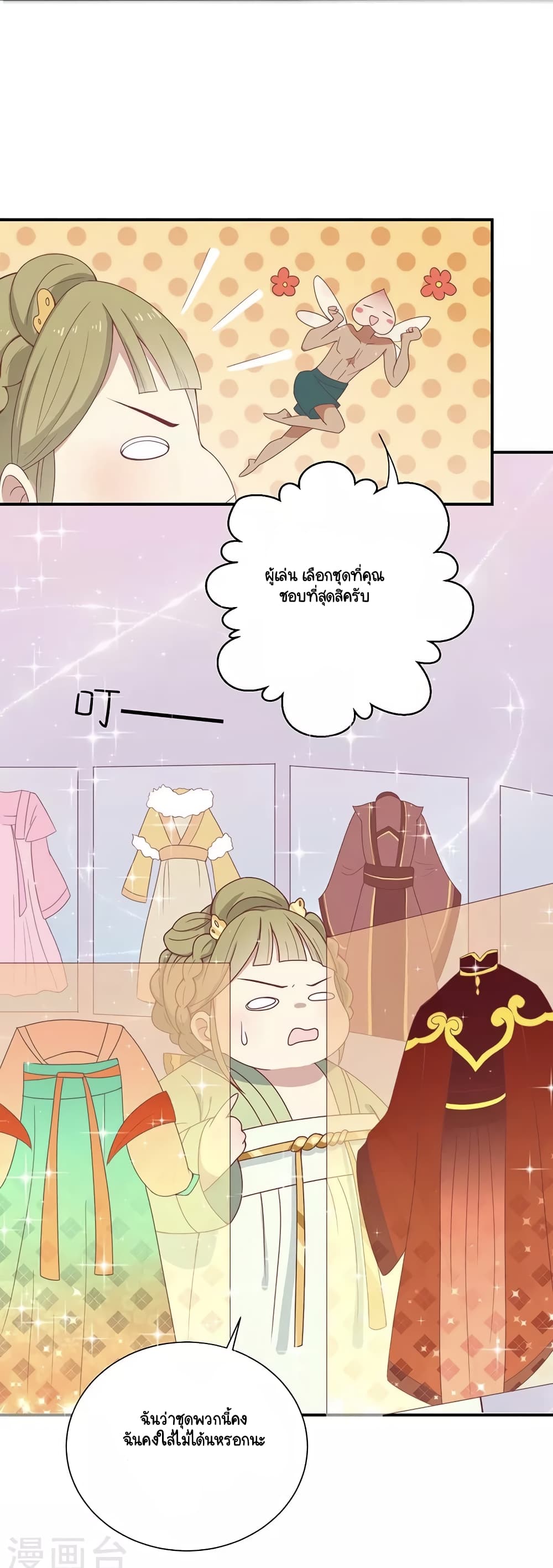 Your Highness, I gotta see My Figured page 8