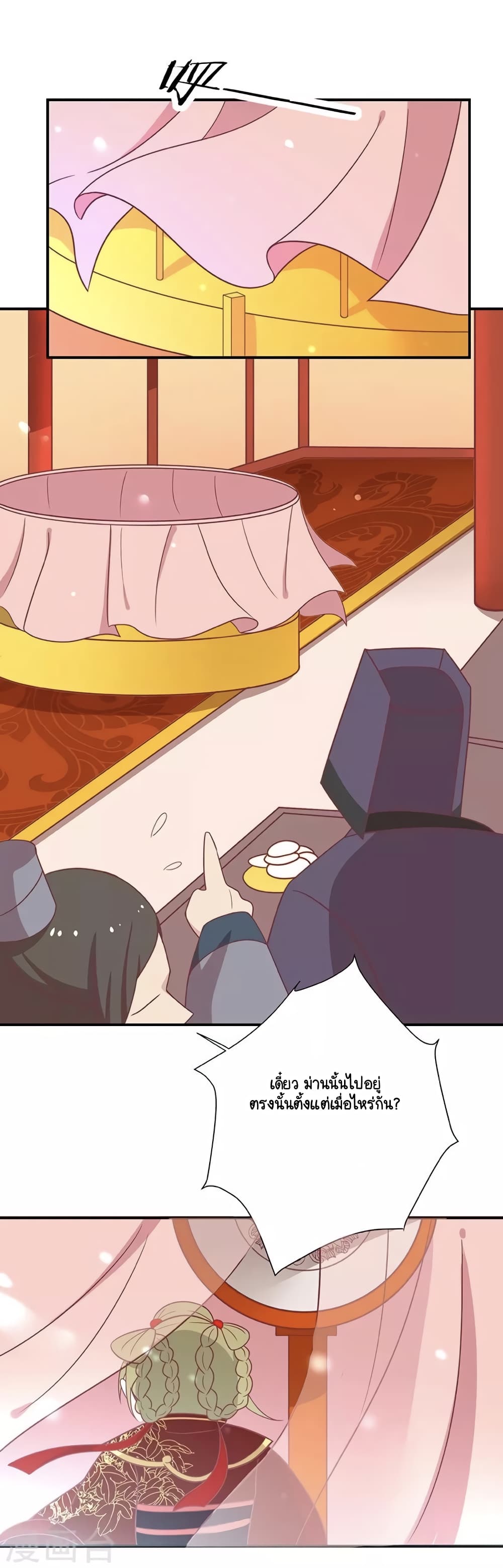 Your Highness, I gotta see My Figured page 8