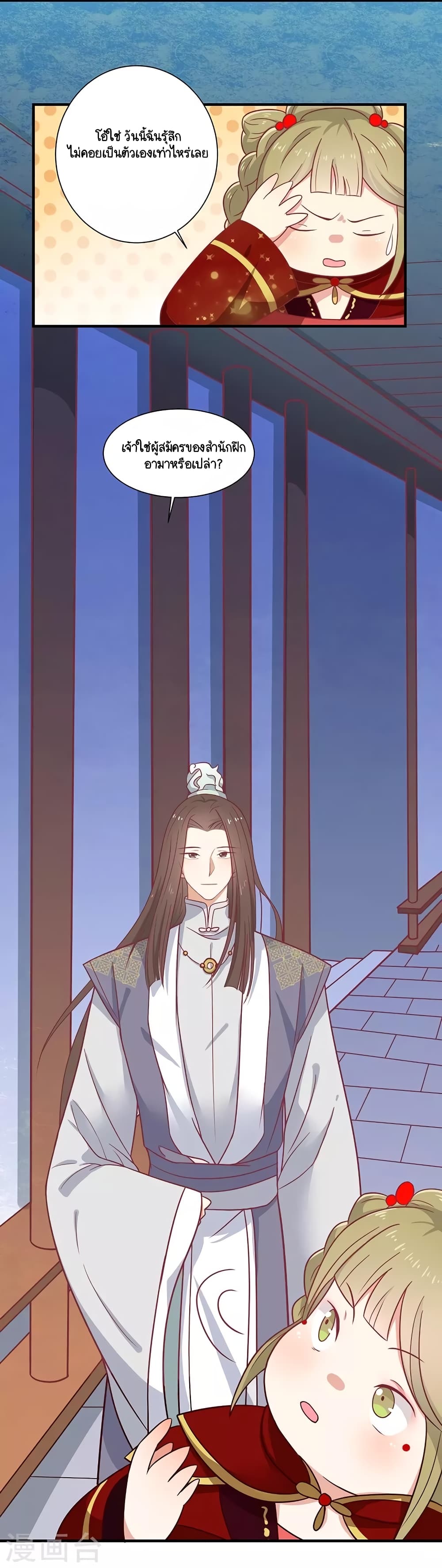 Your Highness, I gotta see My Figured page 8