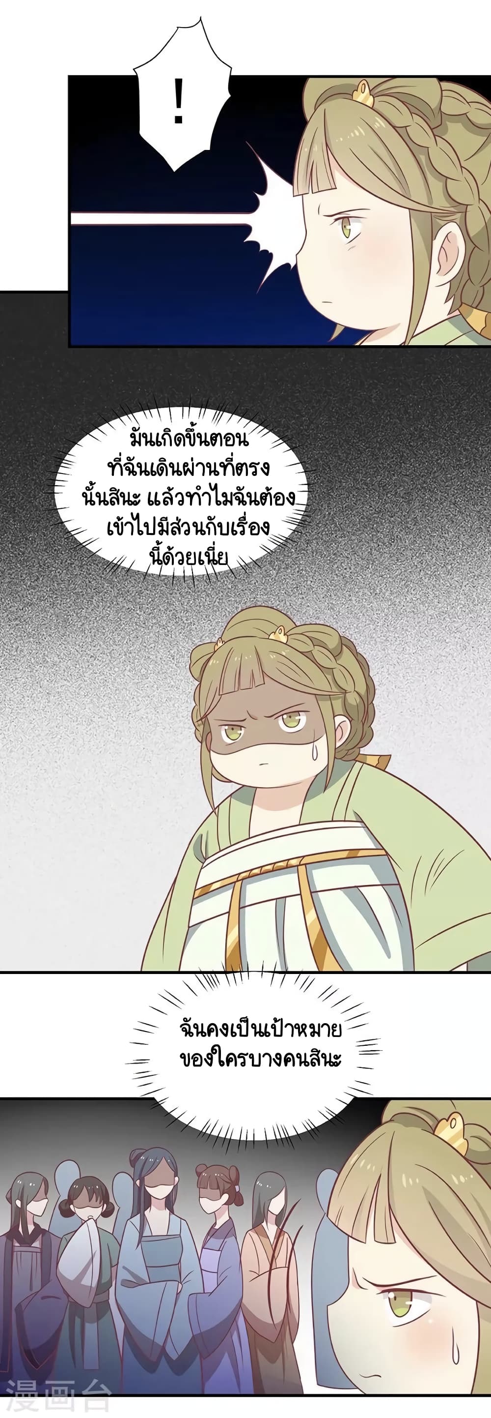 Your Highness, I gotta see My Figured page 9