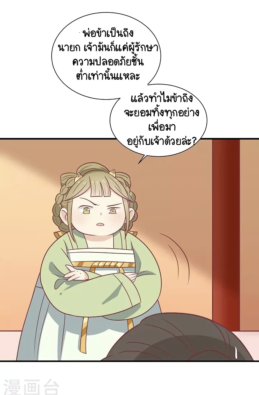 Your Highness, I gotta see My Figured page 6