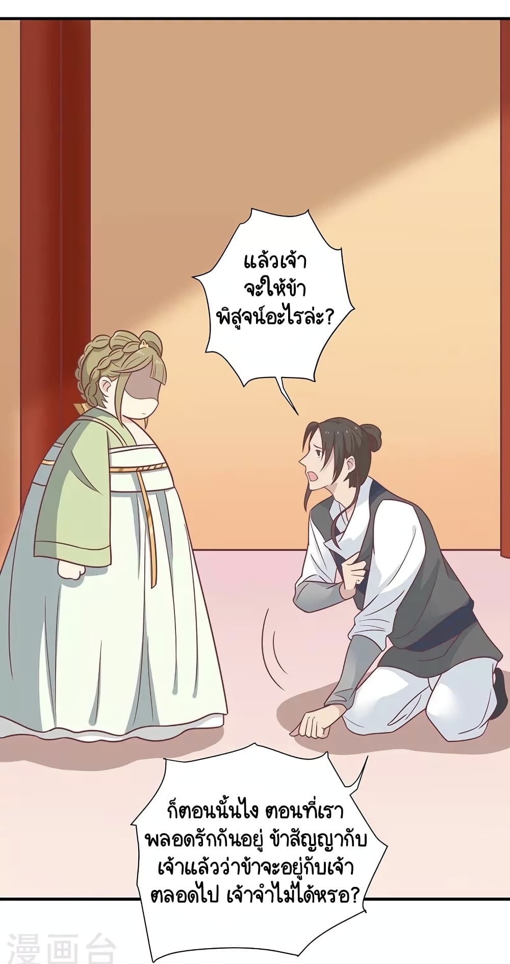 Your Highness, I gotta see My Figured page 9