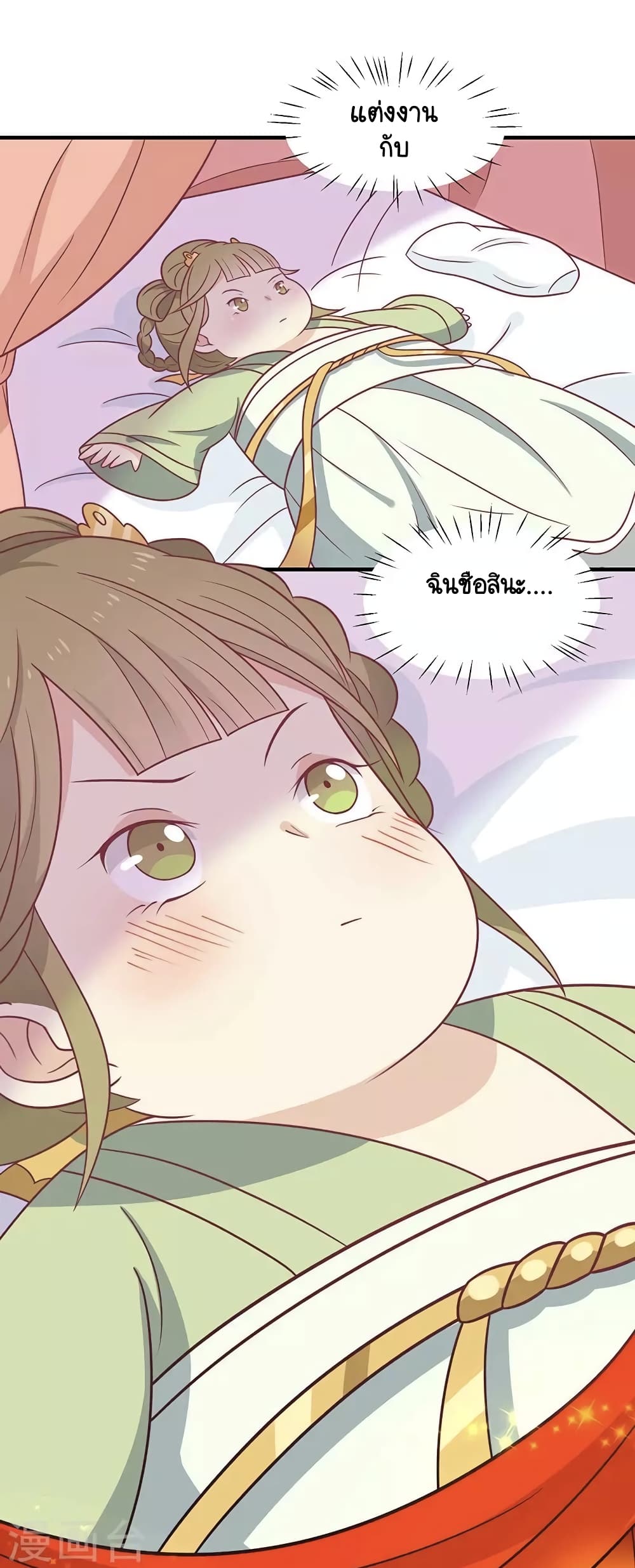 Your Highness, I gotta see My Figured page 8