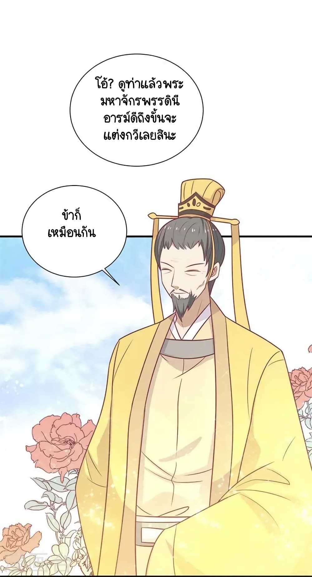 Your Highness, I gotta see My Figured page 3