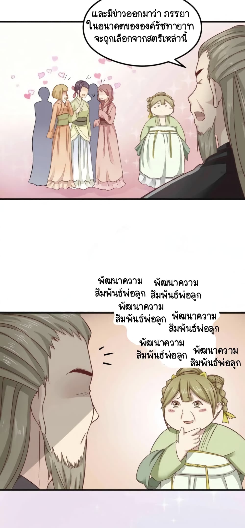 Your Highness, I gotta see My Figured page 8