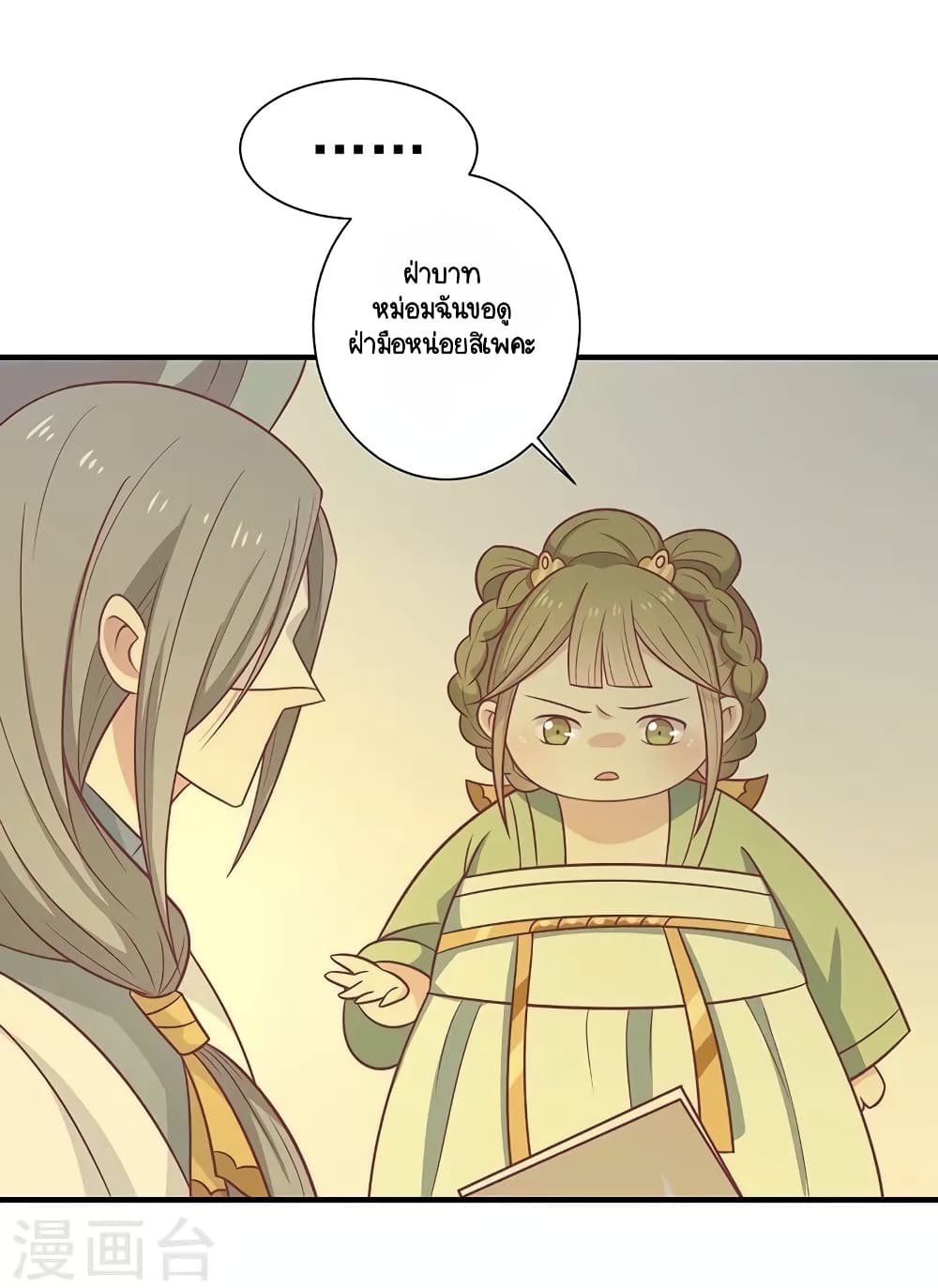 Your Highness, I gotta see My Figured page 10
