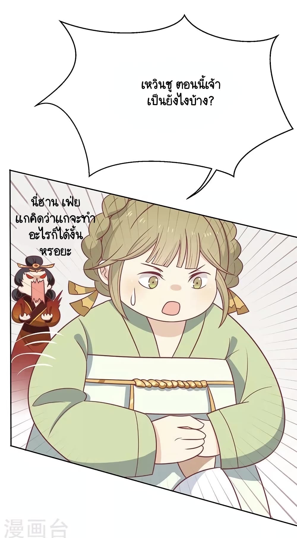 Your Highness, I gotta see My Figured page 4