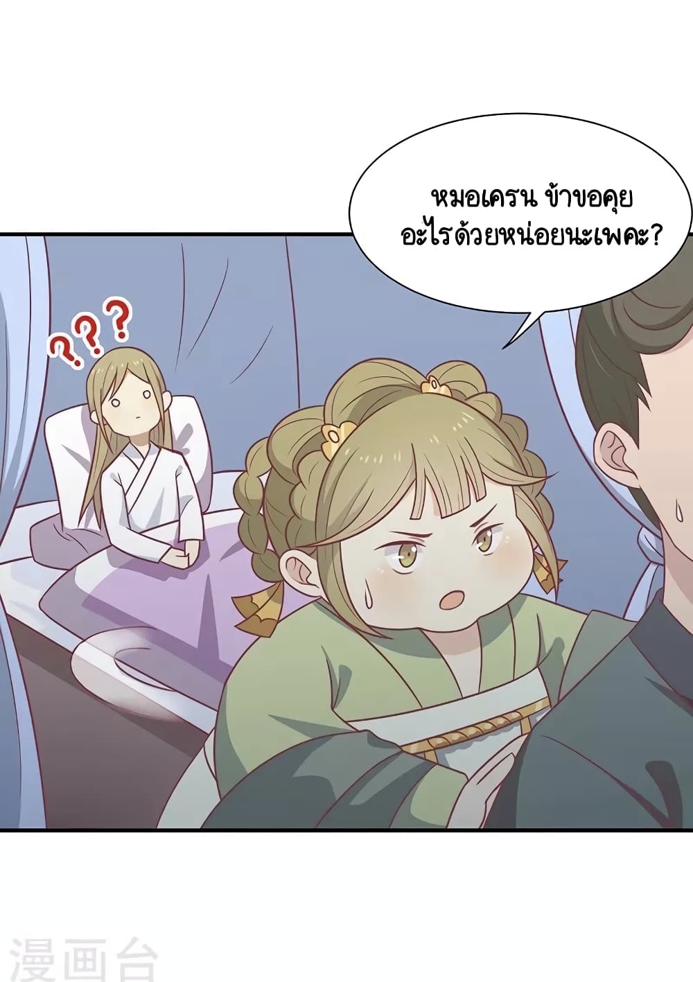 Your Highness, I gotta see My Figured page 2